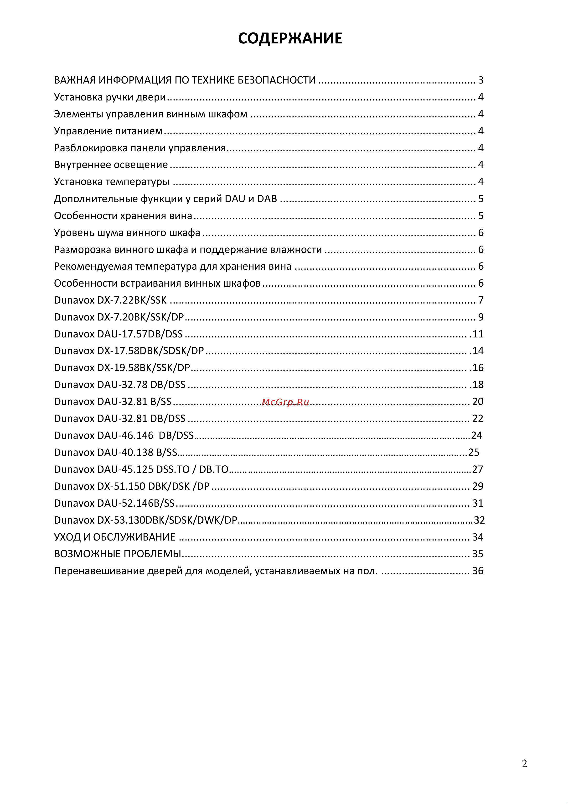 Dunavox DAU-45.125DSS.TO [2/37] М я э ф 800 500 61 80 7 985 232 89 10 7 495 526 30 44 e mail limars r yandex ru www limars ru