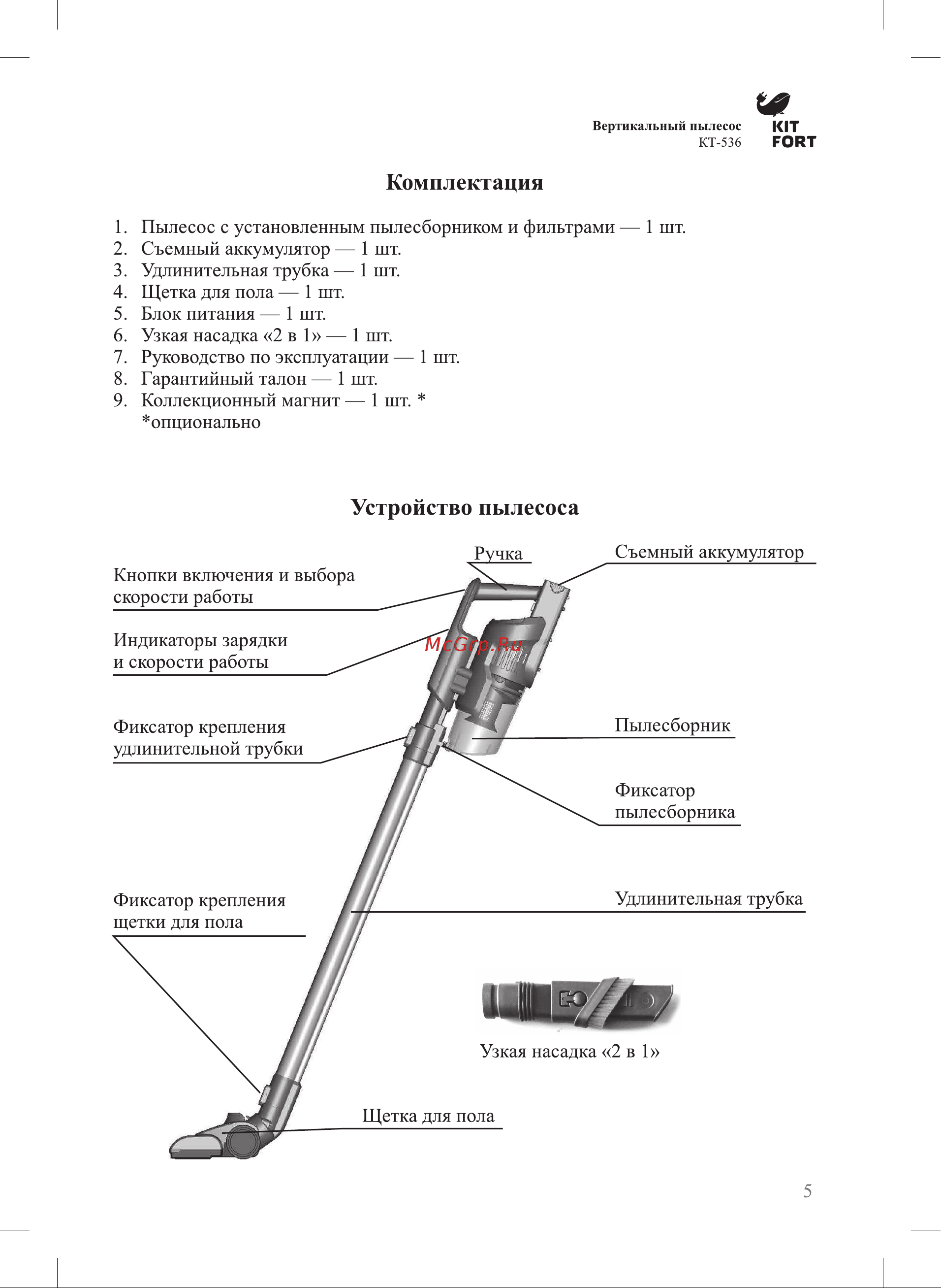 Kitfort KT-536 Руководство по эксплуатации онлайн [5/16] 782419