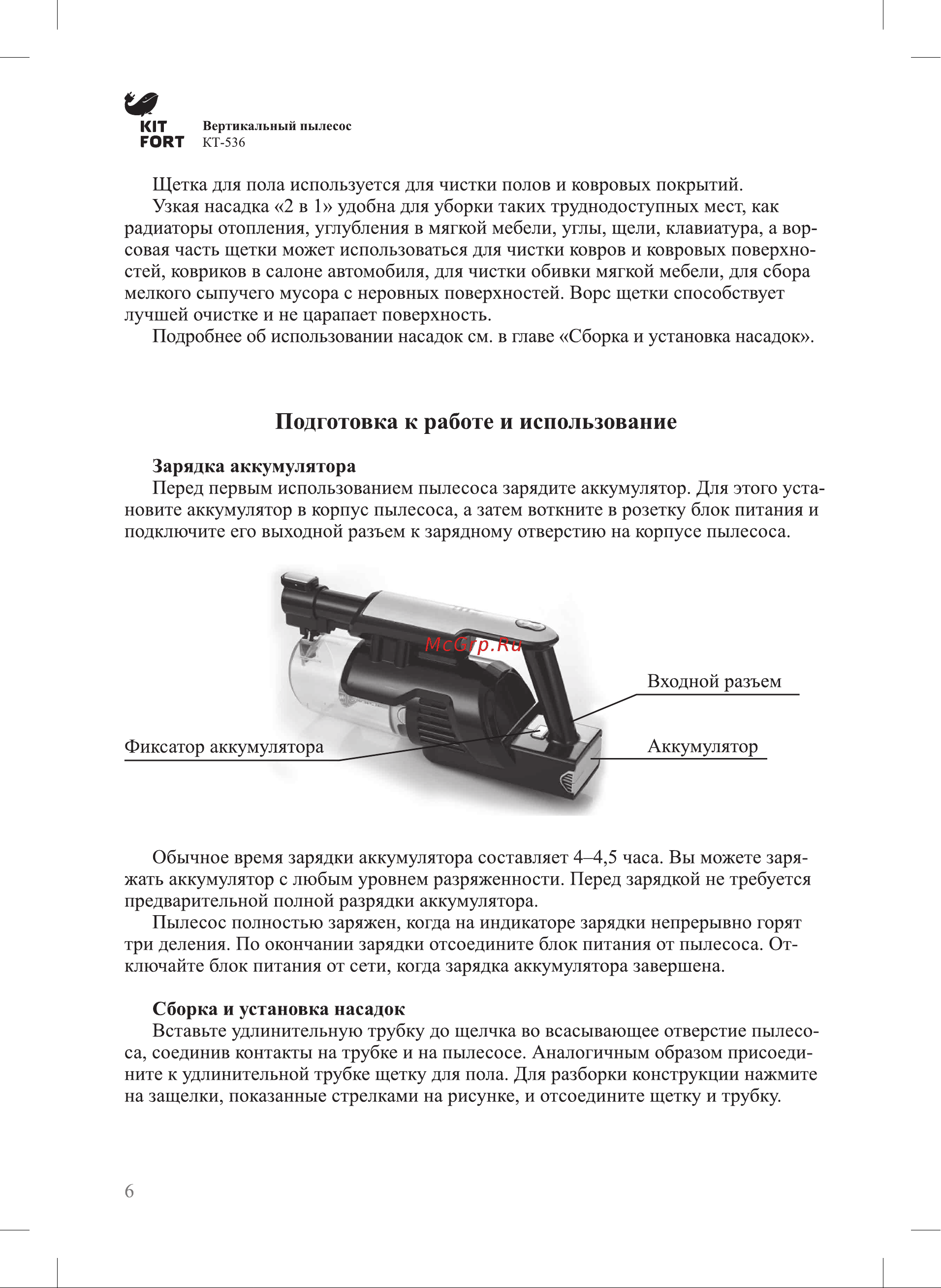 Kitfort KT-536 Руководство по эксплуатации онлайн [6/16] 782419