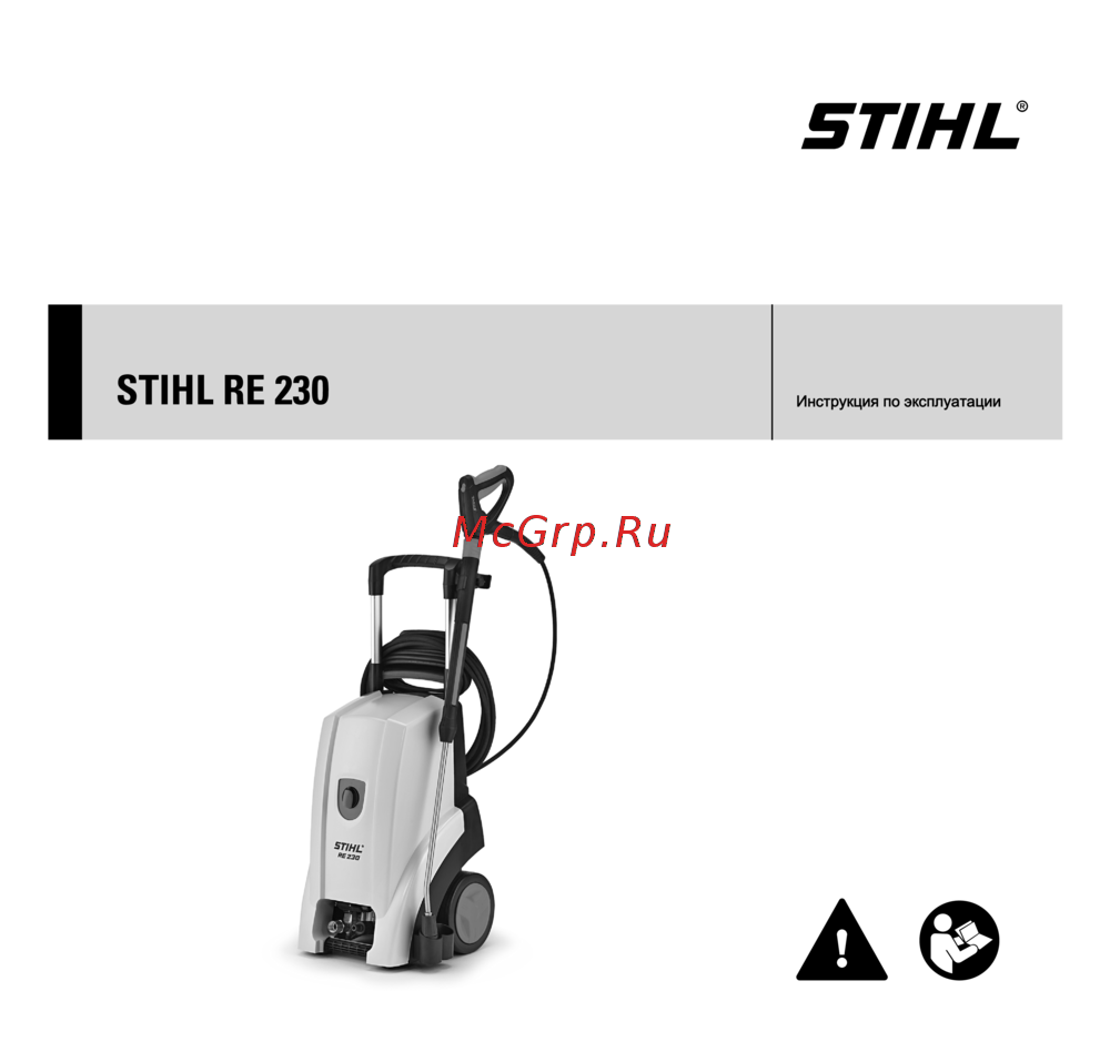Stihl RE 230 Руководство по эксплуатации