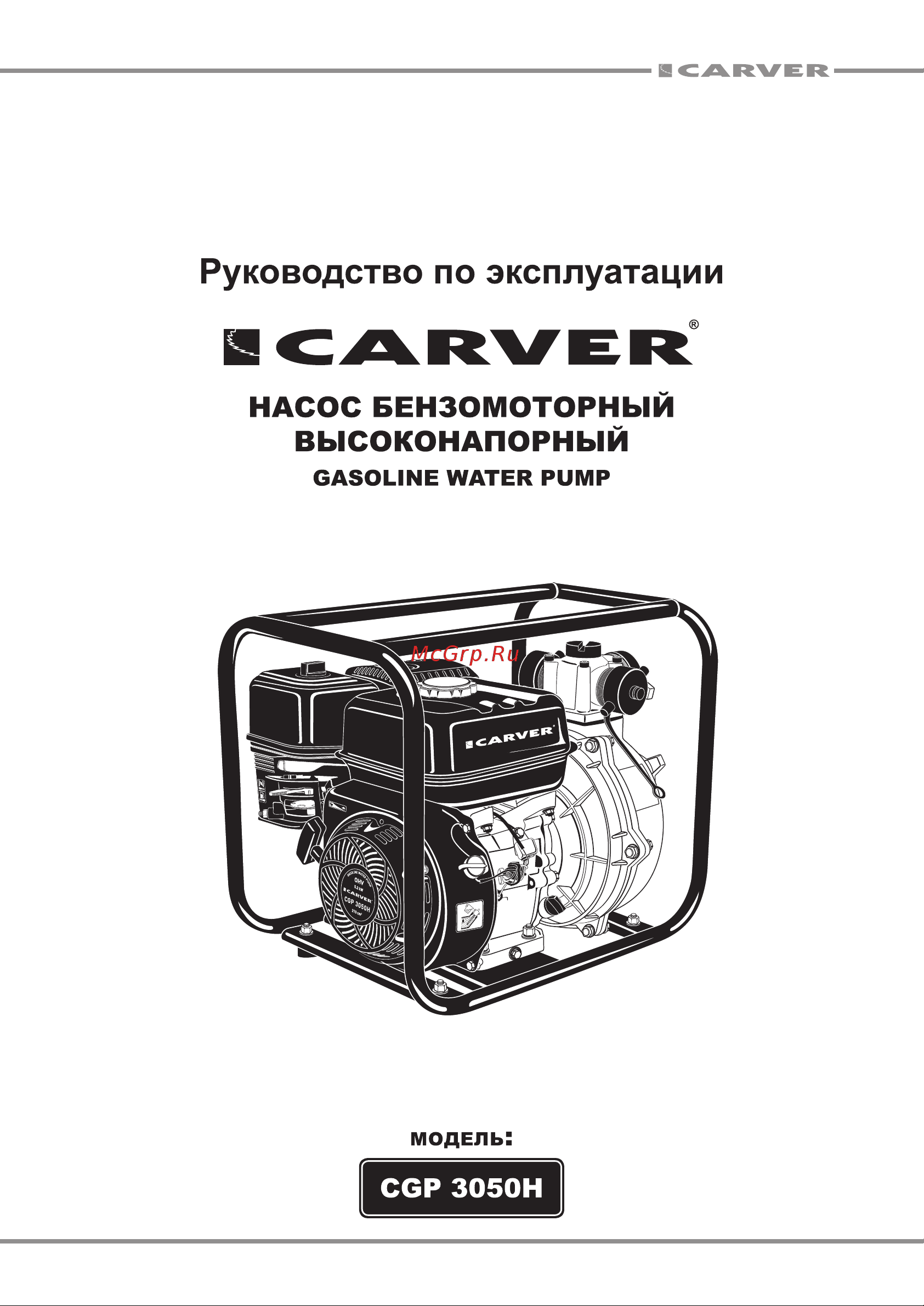 ООО УРАЛОПТИНСТРУМЕНТ CARVER CGP 3050H Руководство по эксплуатации онлайн