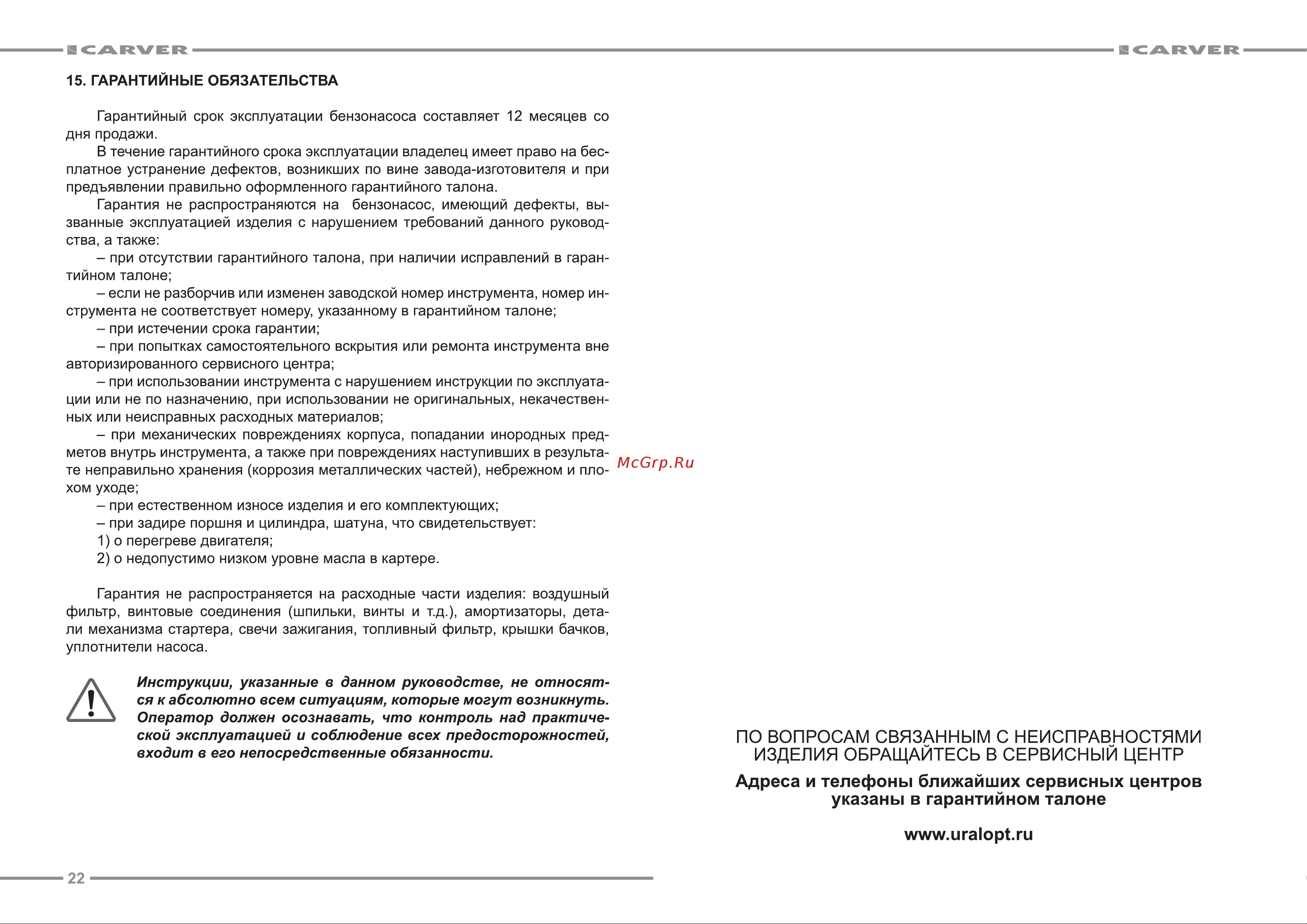 ООО УРАЛОПТИНСТРУМЕНТ CARVER CGP 3050H Руководство по эксплуатации онлайн [12/13] 782441