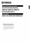 Yamaha C112VA Руководство по эксплуатации