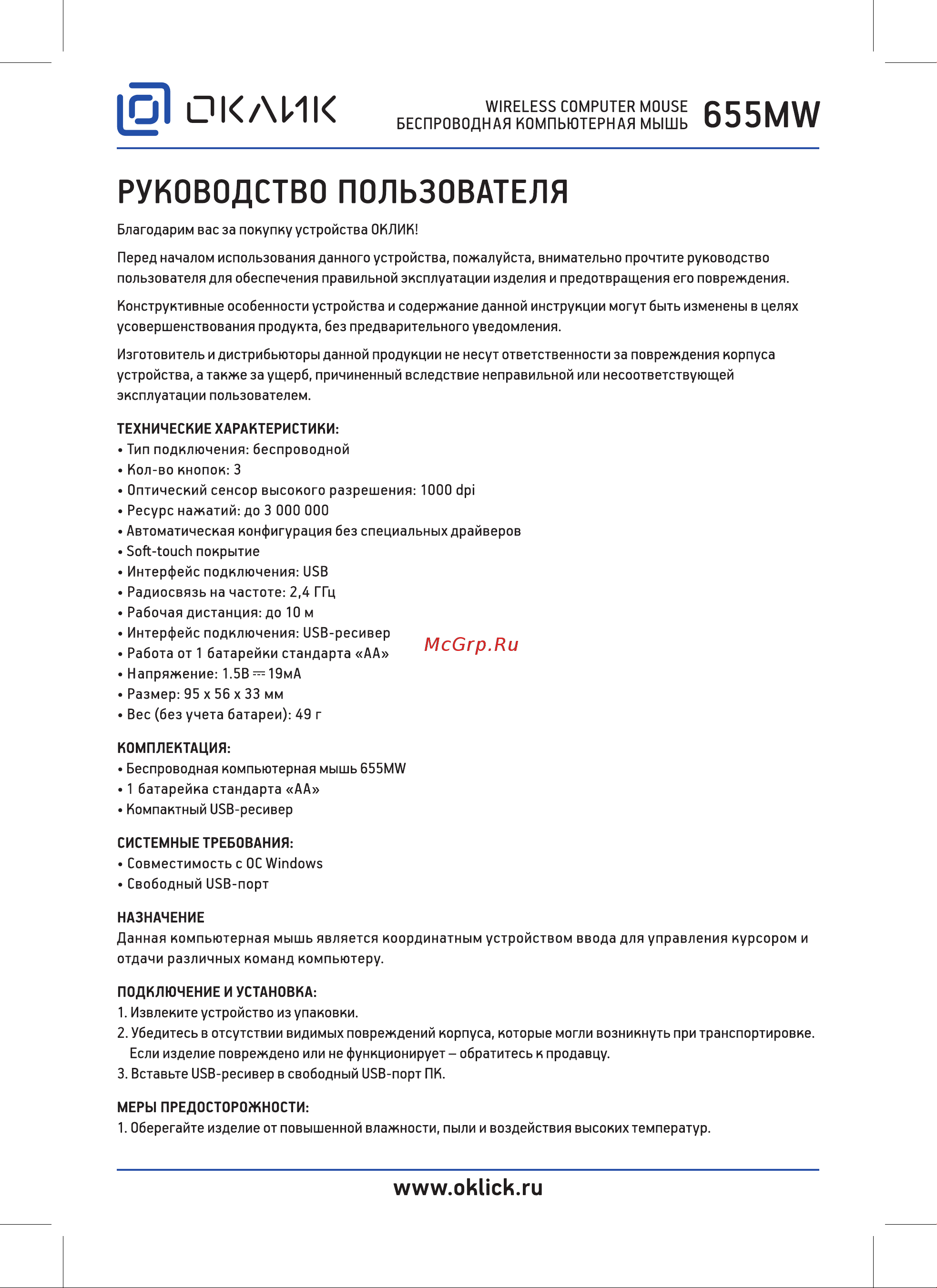 Oklick 655MW Руководство по эксплуатации онлайн