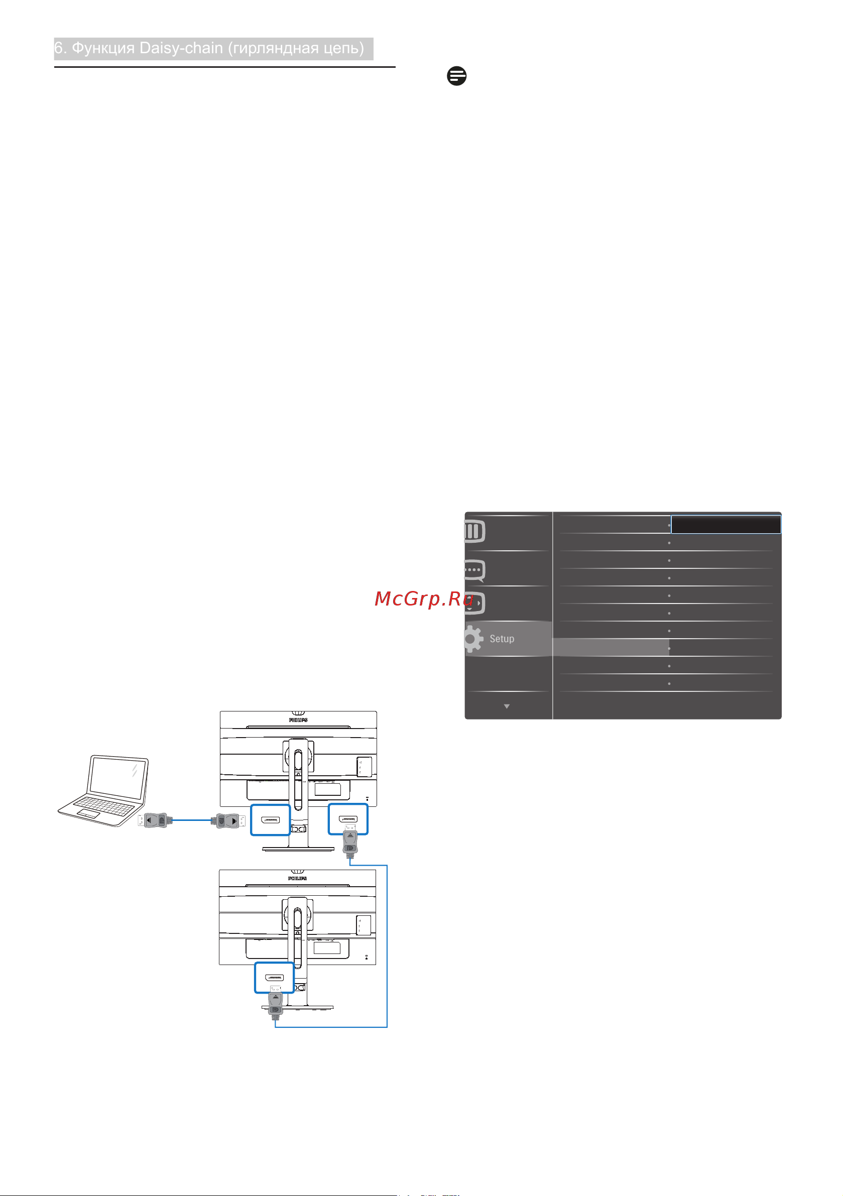 Philips 272B7QPTKEB [22/39] Гирлянднаяцепь