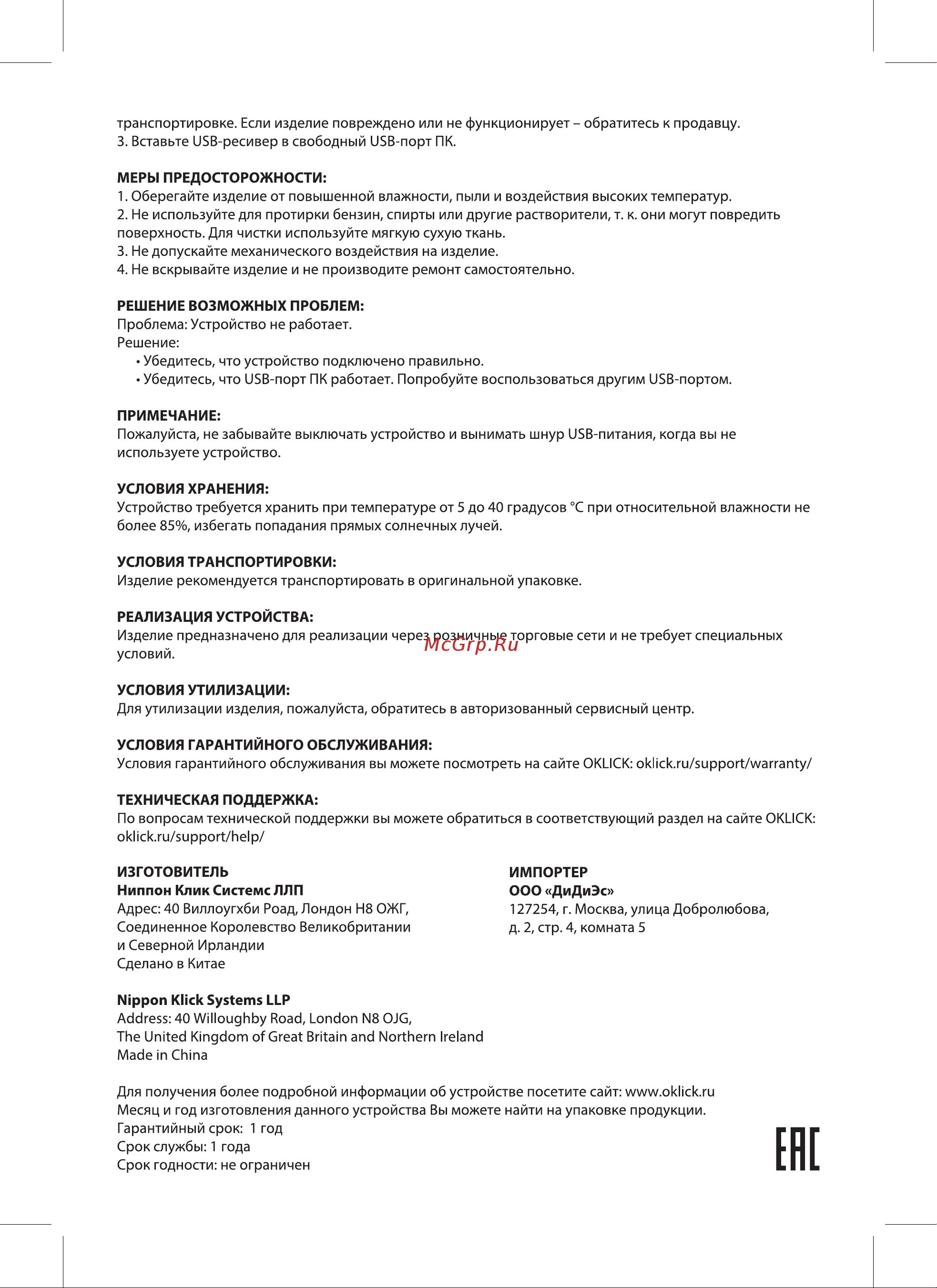 Oklick 235M Руководство по эксплуатации онлайн [2/3] 782513