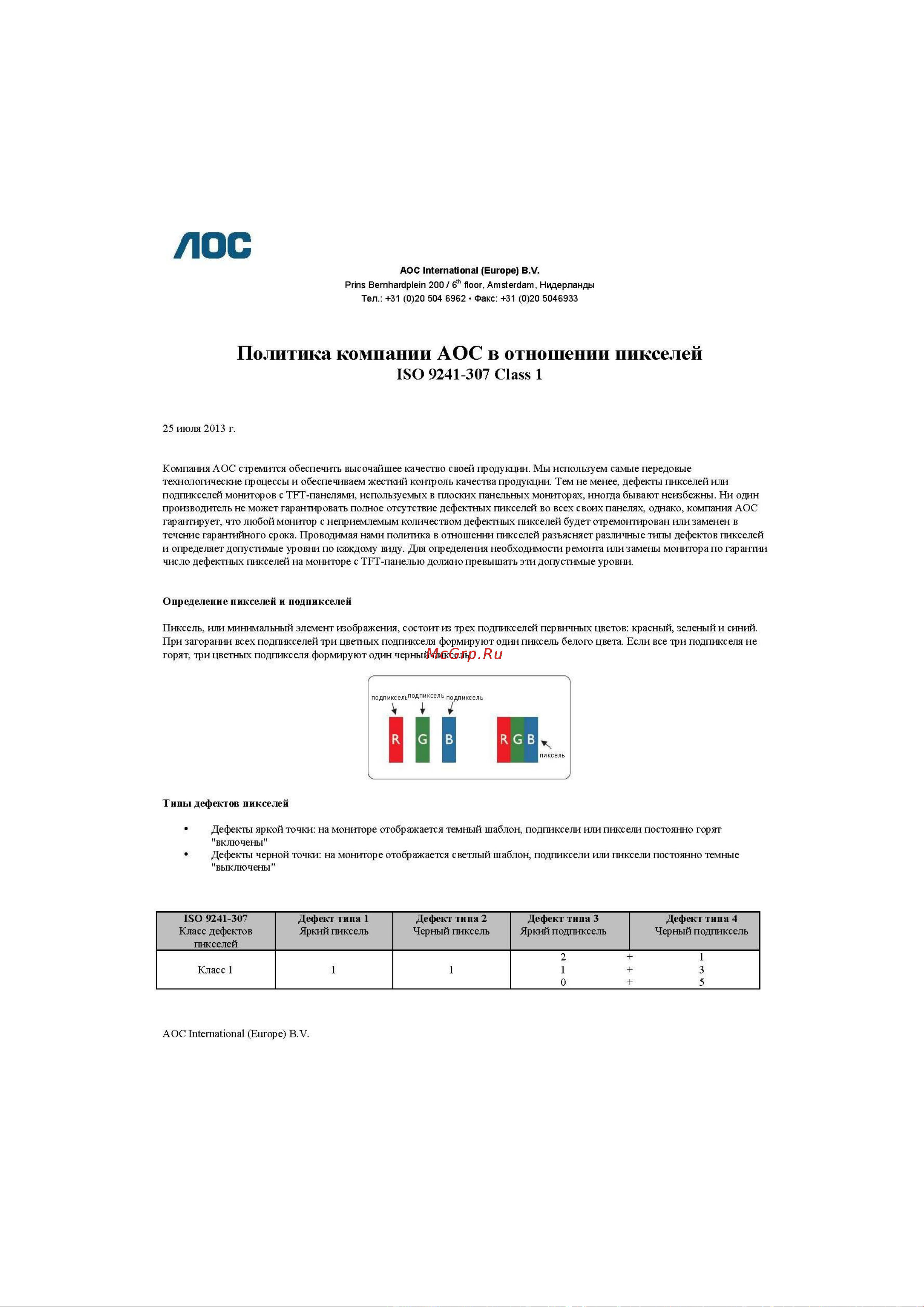 AOC I2770PQ [74/74] Политика компании aoc в отношении пикселей iso 9241 307 class 1