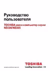 Toshiba NB305-10K Руководство по эксплуатации