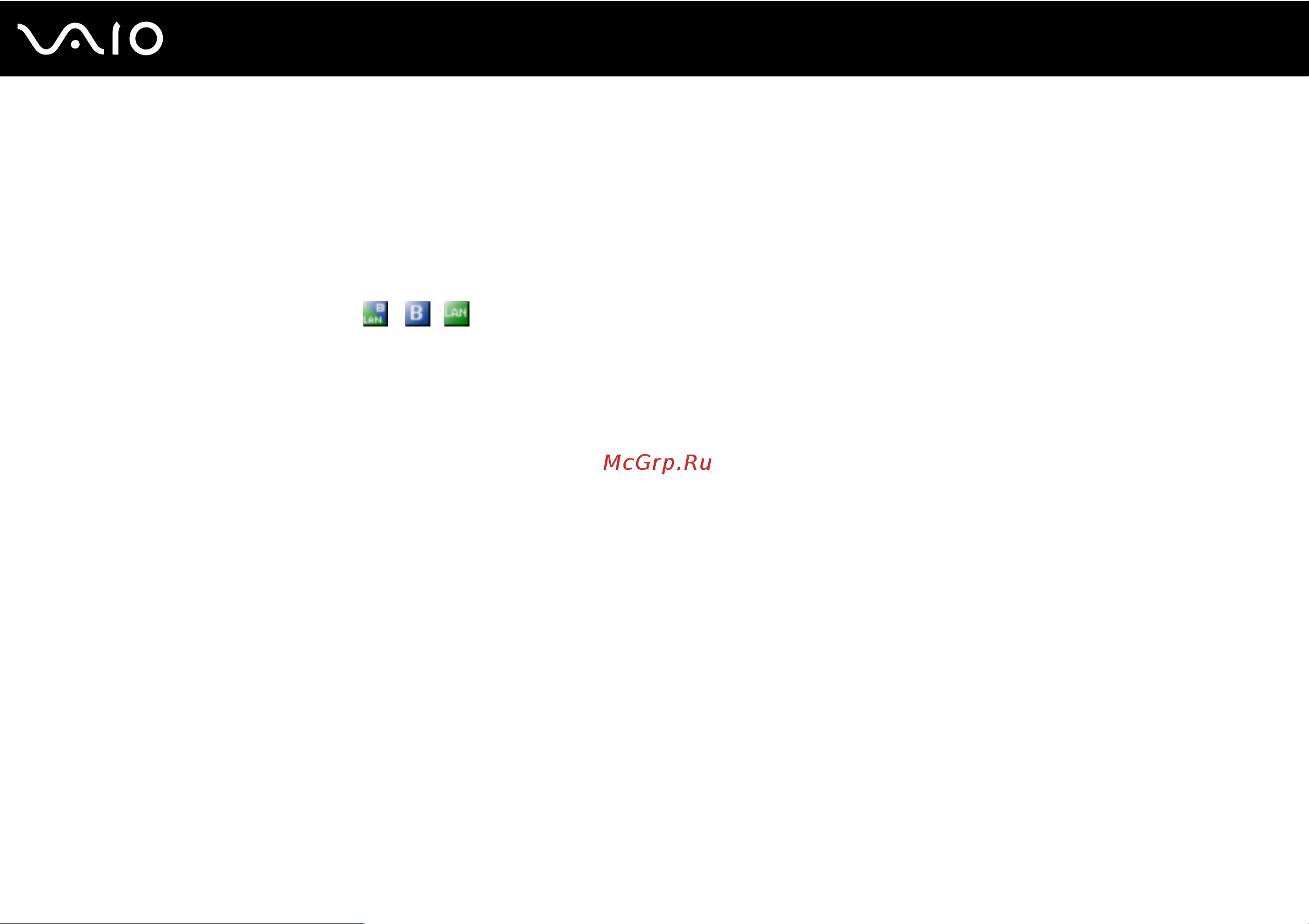 Sony VAIO VGN-CR19XN [68/192] Организация связи без точки доступа одноранговая сеть