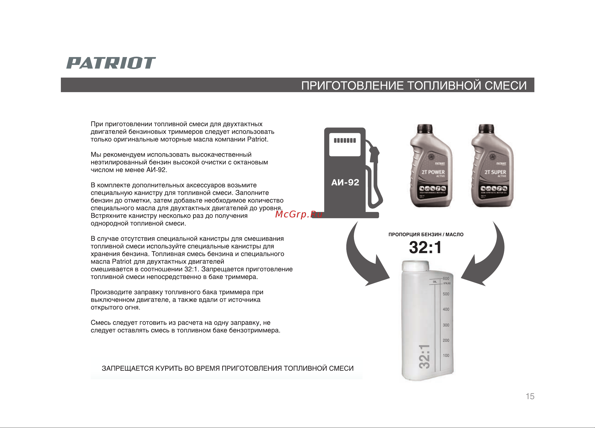 Patriot PT 536J Руководство по эксплуатации онлайн [15/32] 782597