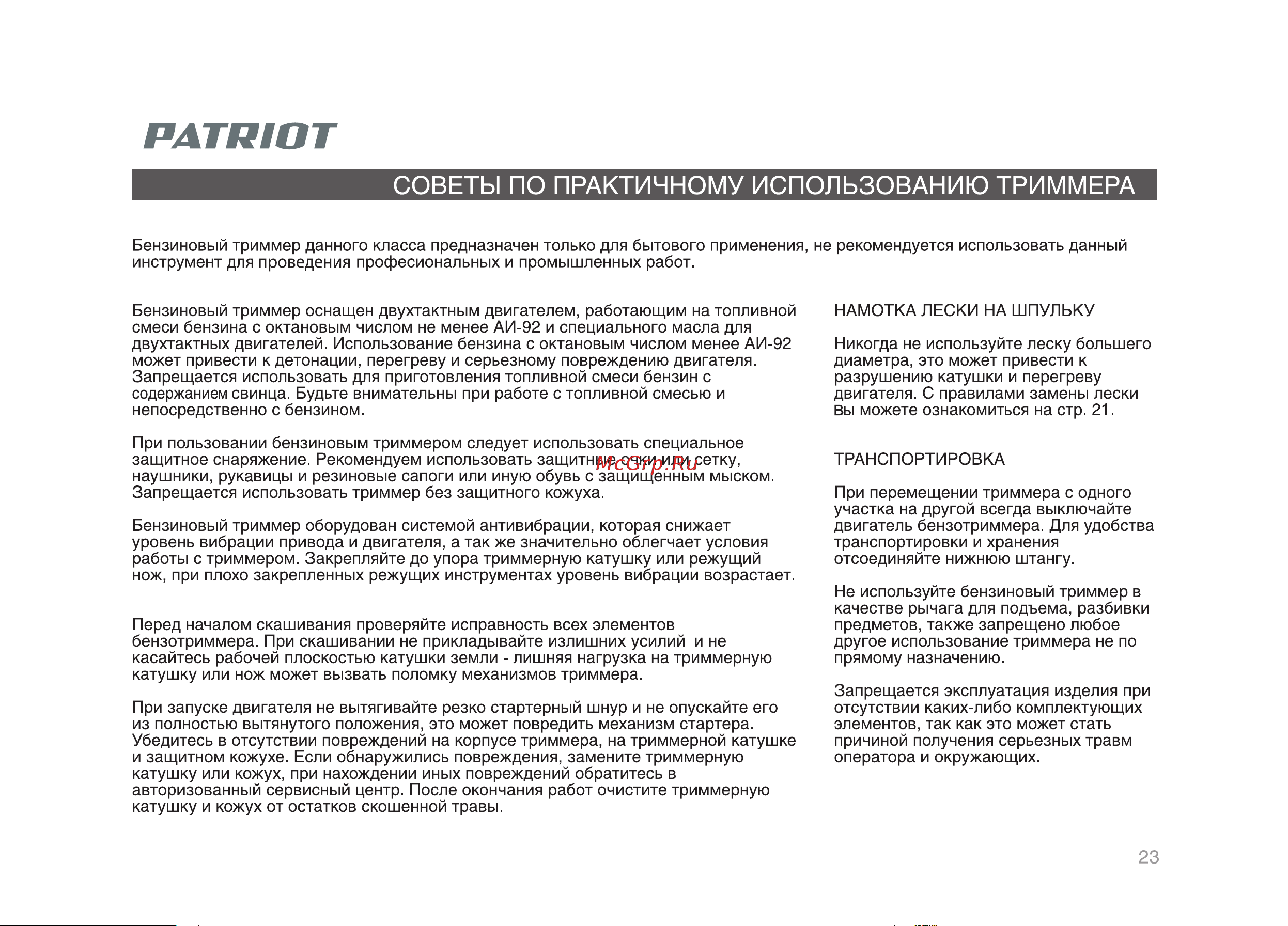 Patriot PT 536J Руководство по эксплуатации онлайн [23/32] 782597