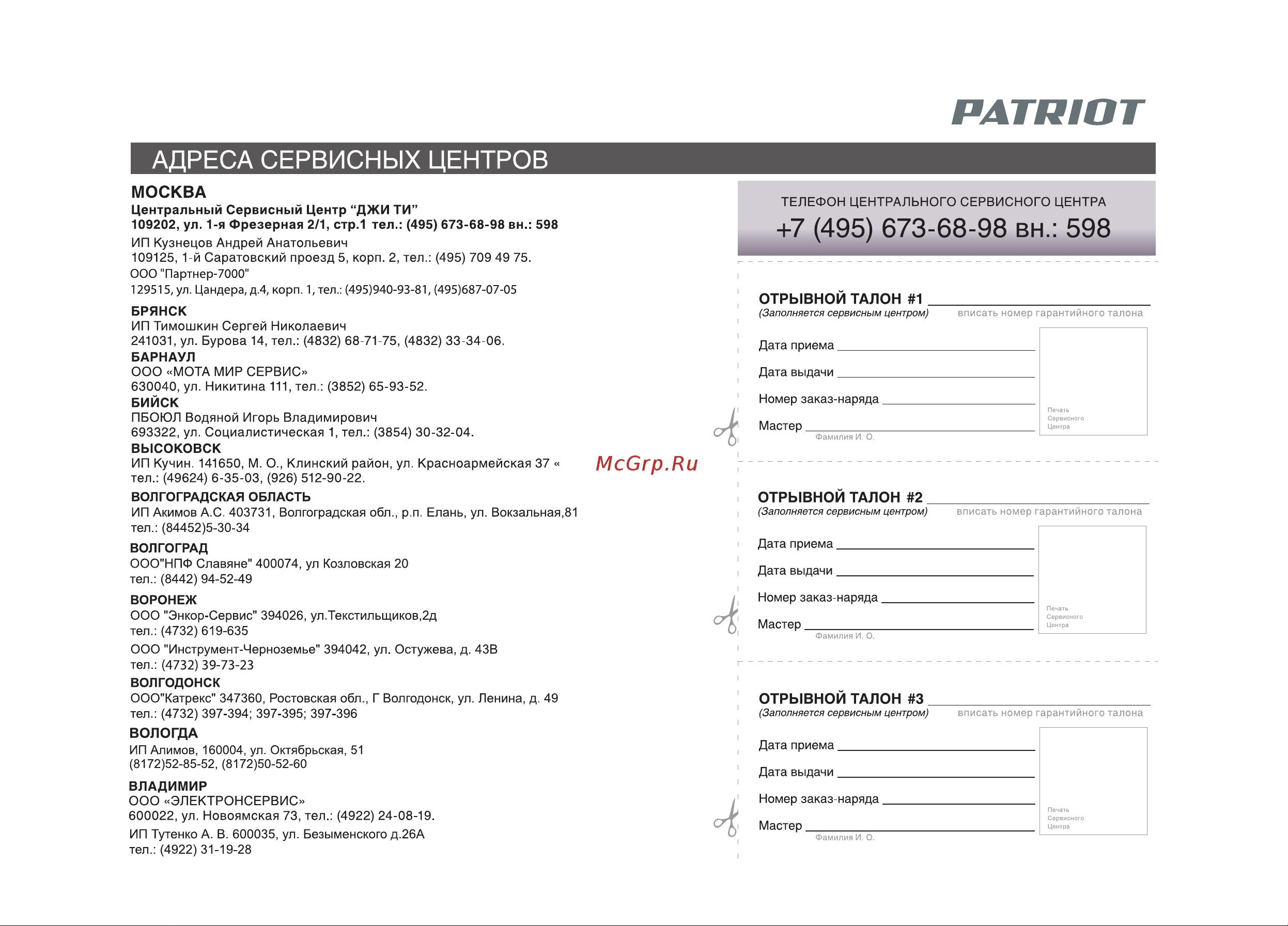 Patriot PT 536J Руководство по эксплуатации онлайн [28/32] 782597