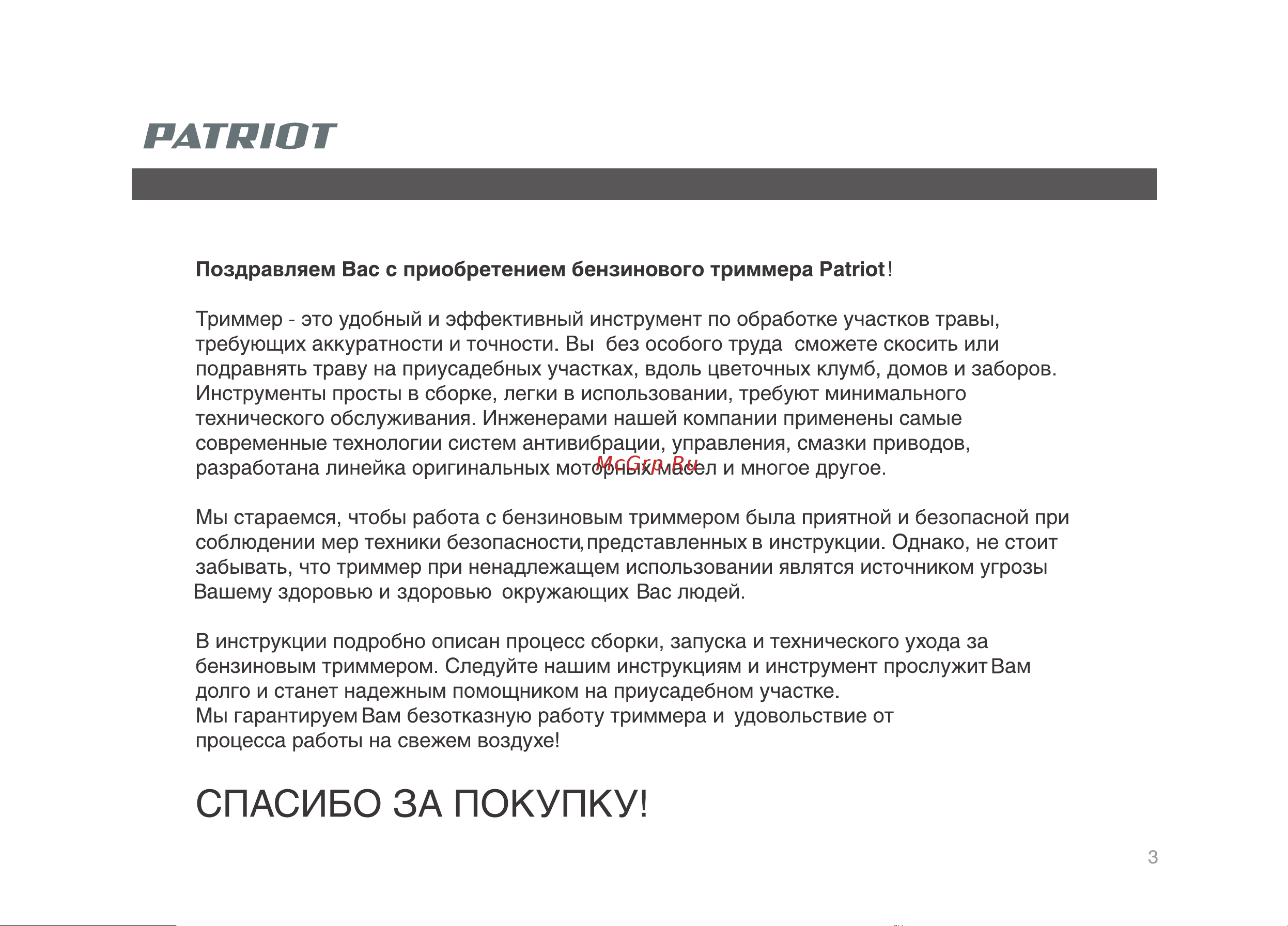 Patriot PT 536J Руководство по эксплуатации онлайн [3/32] 782597