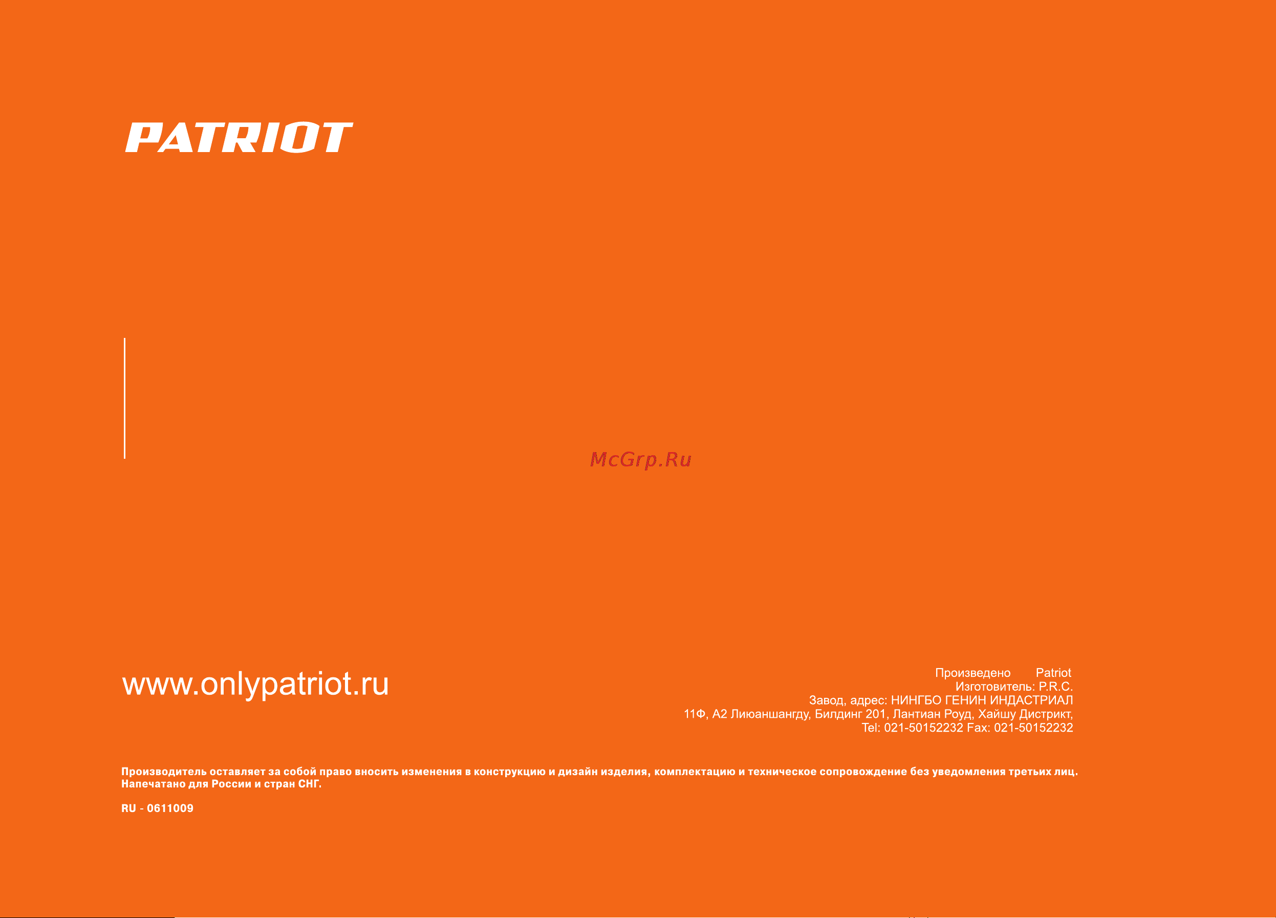 Patriot PT 536J Руководство по эксплуатации онлайн [32/32] 782597