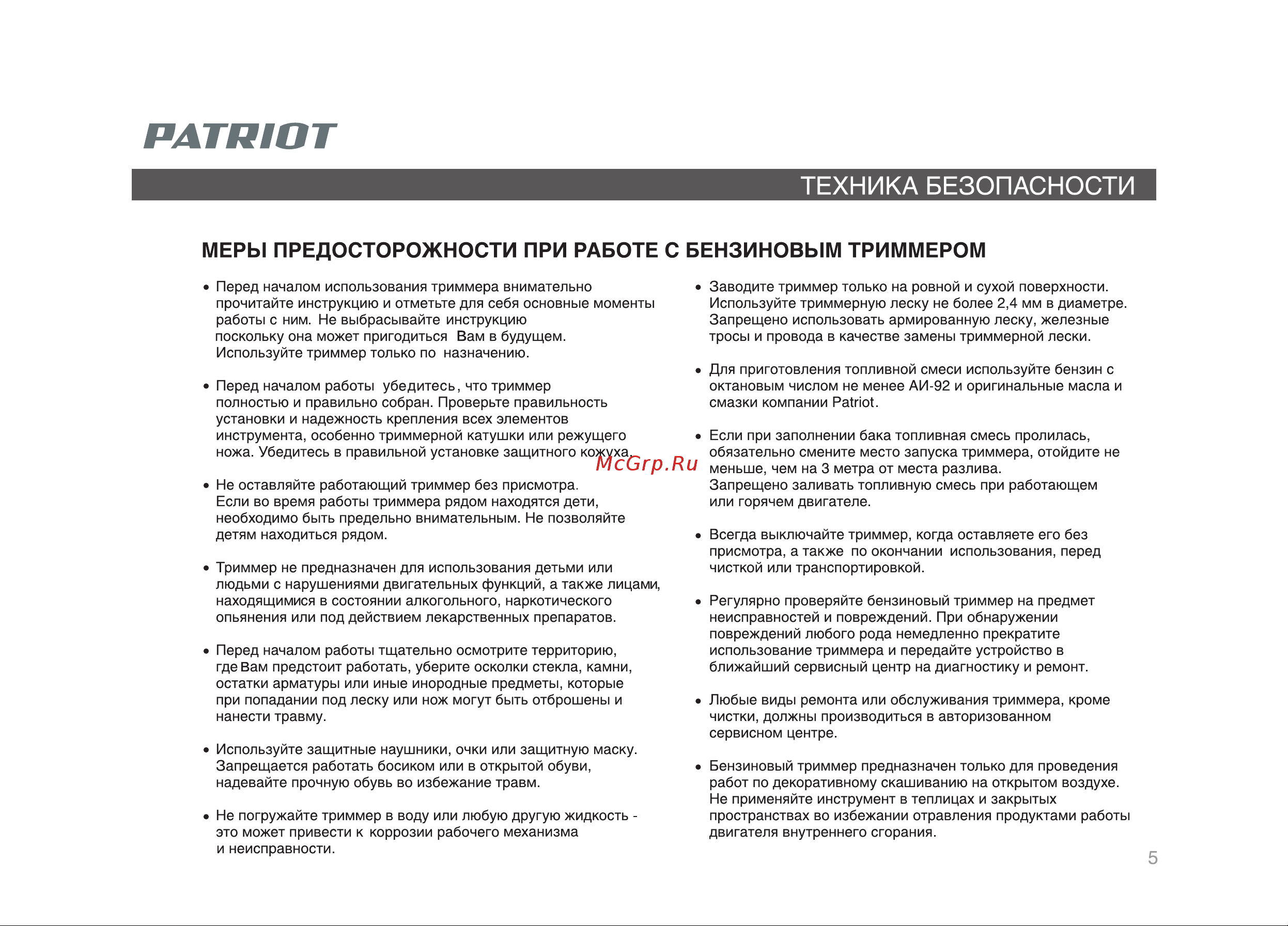 Patriot PT 536J Руководство по эксплуатации онлайн [5/32] 782597