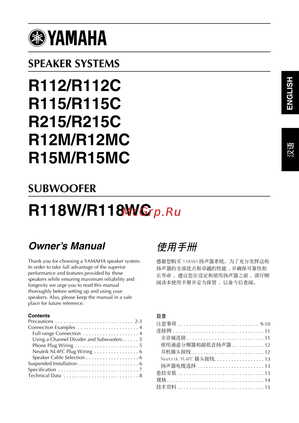 Yamaha R215 Руководство по эксплуатации