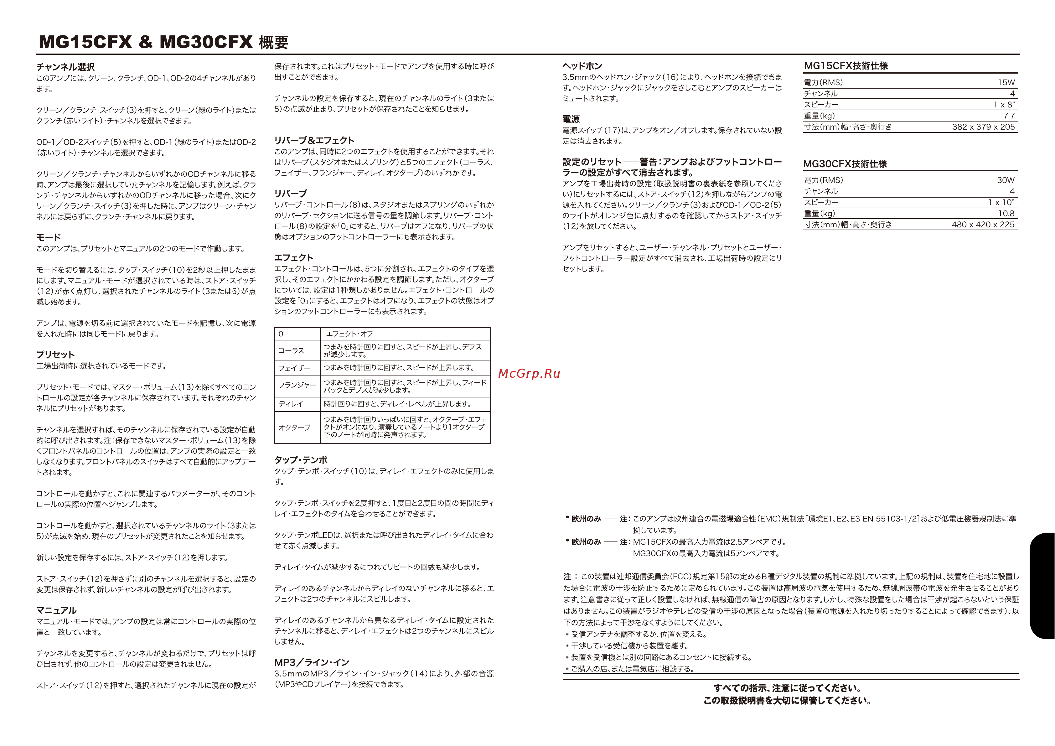 Marshall MG30CFX [23/27] Japanese