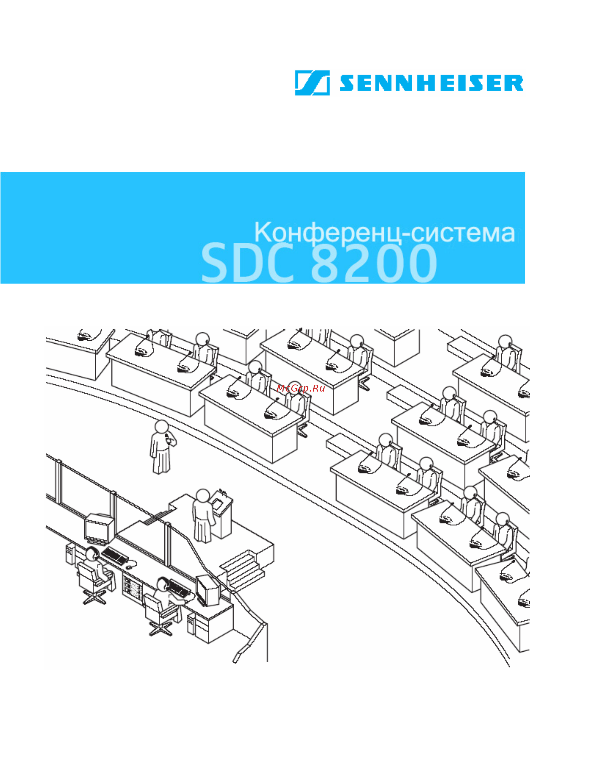 Sennheiser SDC 8200 AO Руководство по эксплуатации онлайн