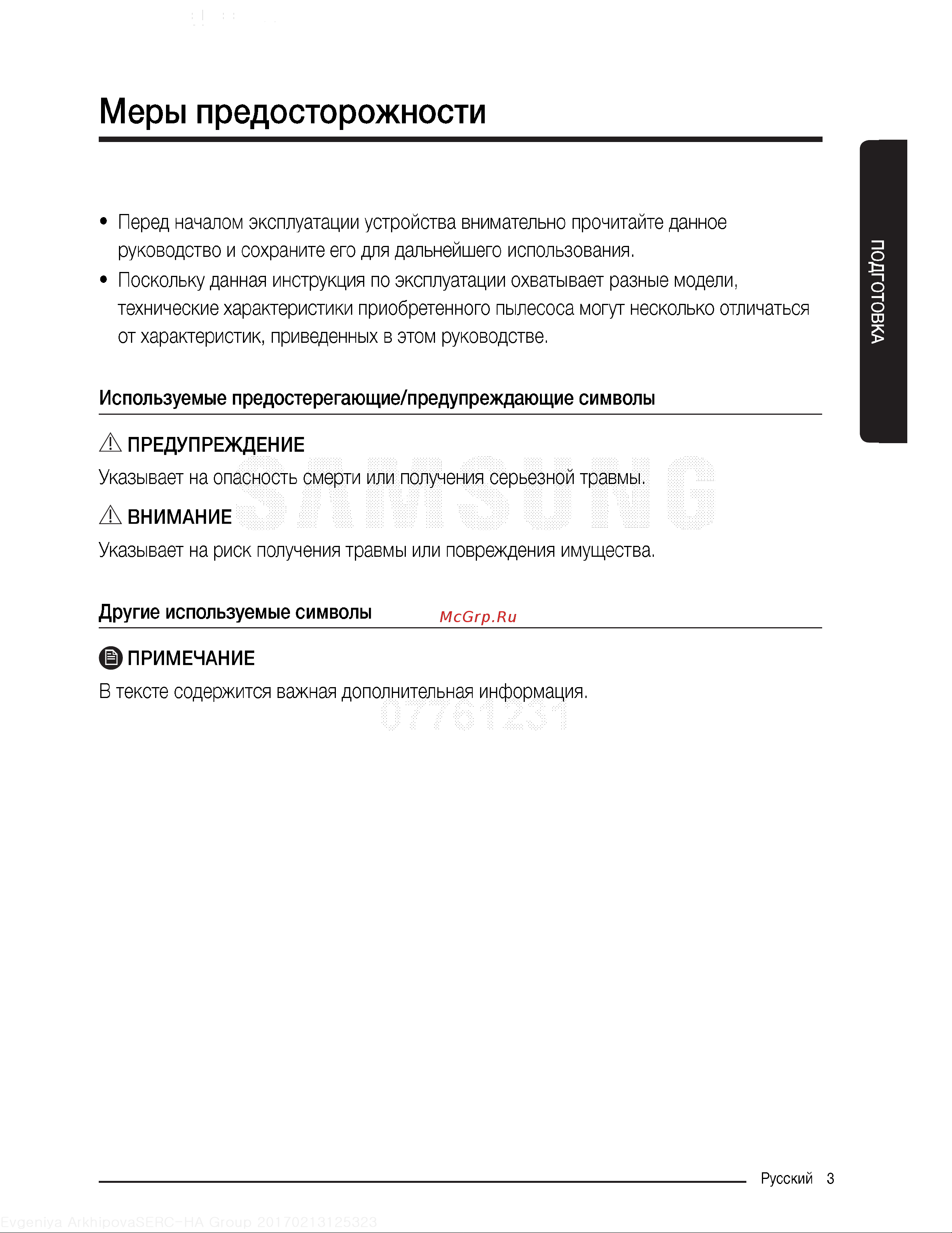 Samsung VC18M3120VU Руководство по эксплуатации онлайн [3/22] 782641
