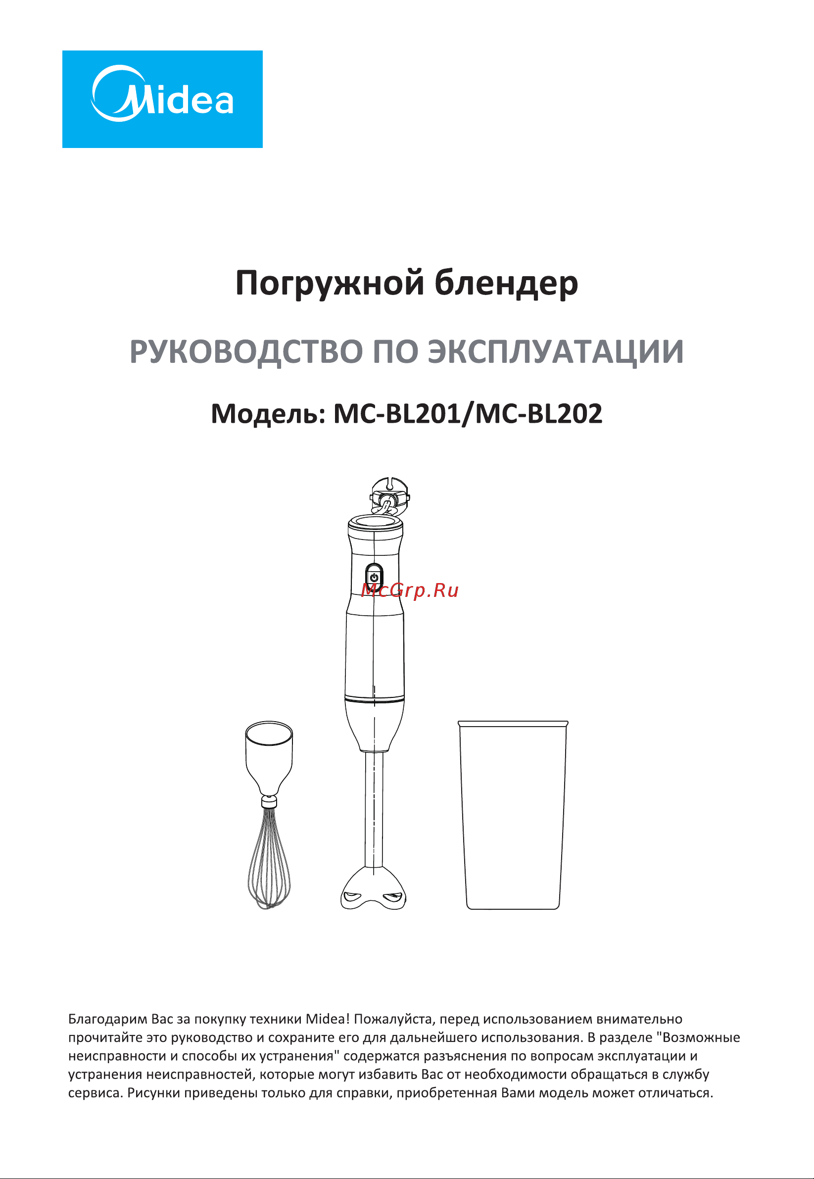Midea MCBL201 Руководство по эксплуатации онлайн