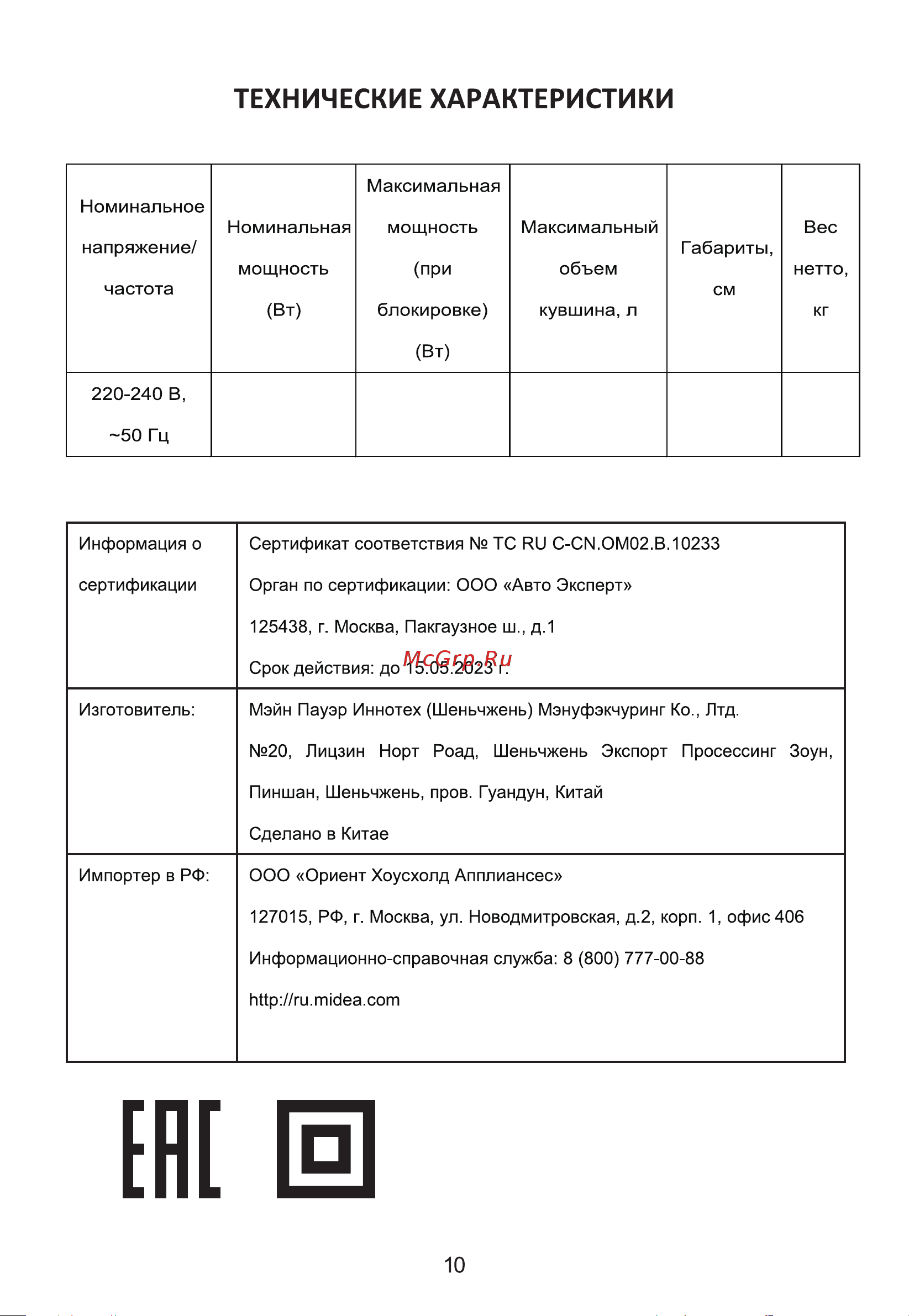Midea MCBL201 Руководство по эксплуатации онлайн [12/13] 782645