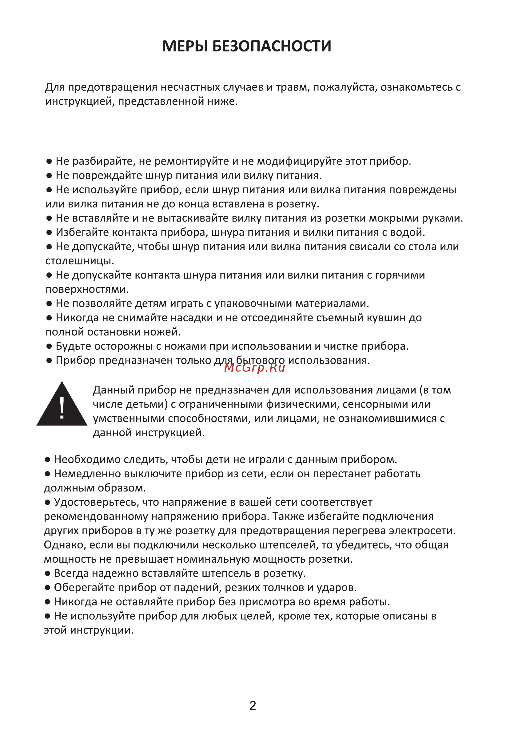 Midea MCBL201 Руководство по эксплуатации онлайн [3/13] 782645
