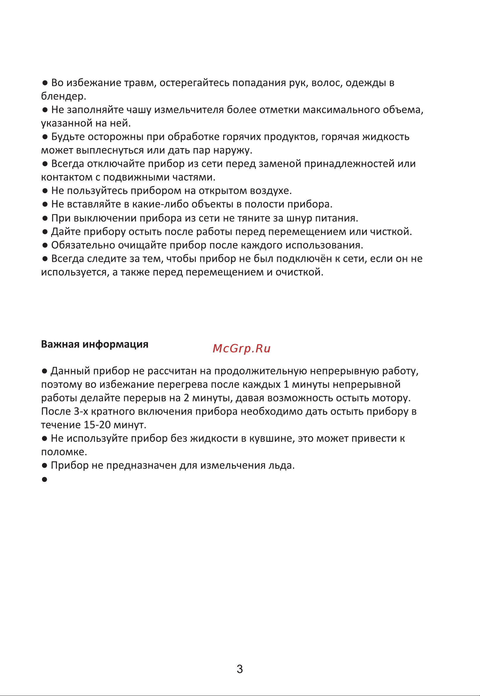 Midea MCBL201 Руководство по эксплуатации онлайн [4/13] 782645