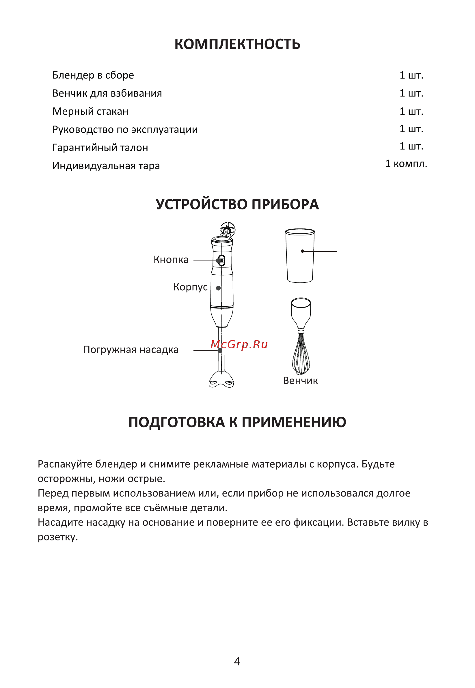 Midea MCBL201 Руководство по эксплуатации онлайн [5/13] 782645