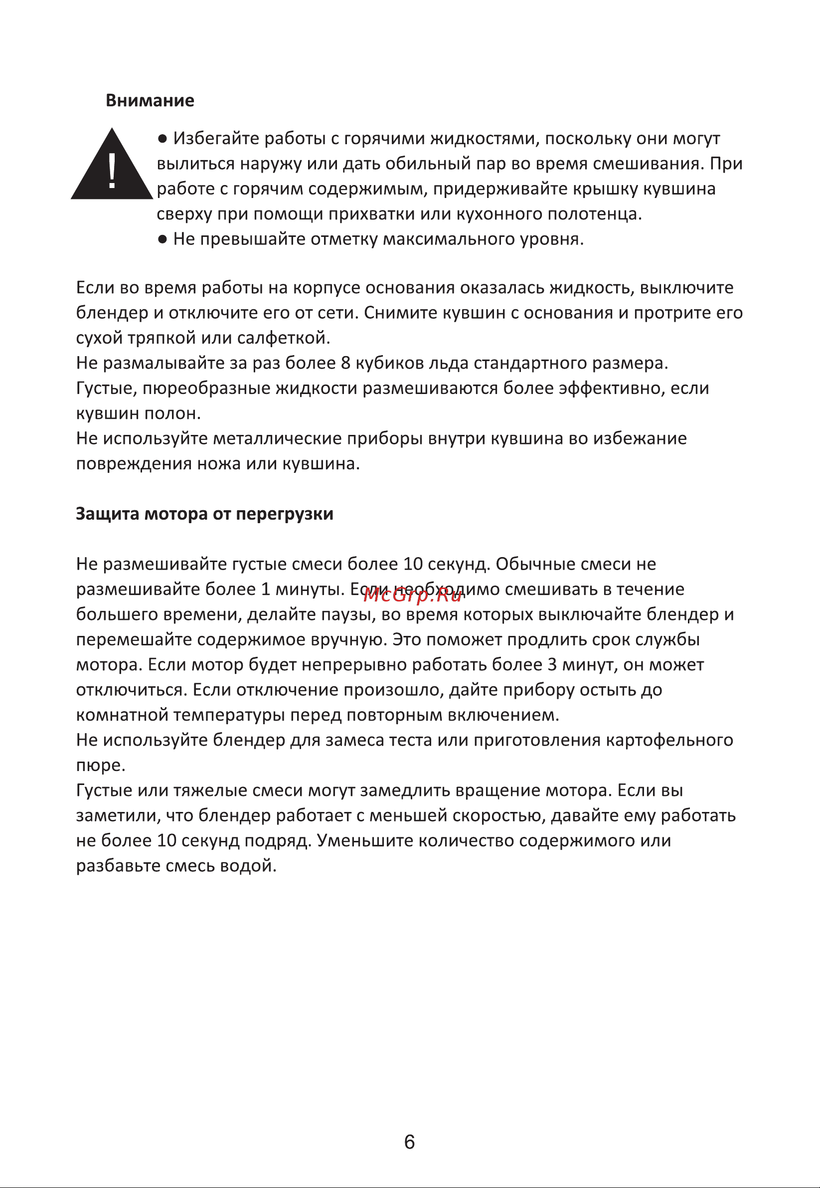 Midea MCBL201 Руководство по эксплуатации онлайн [8/13] 782645