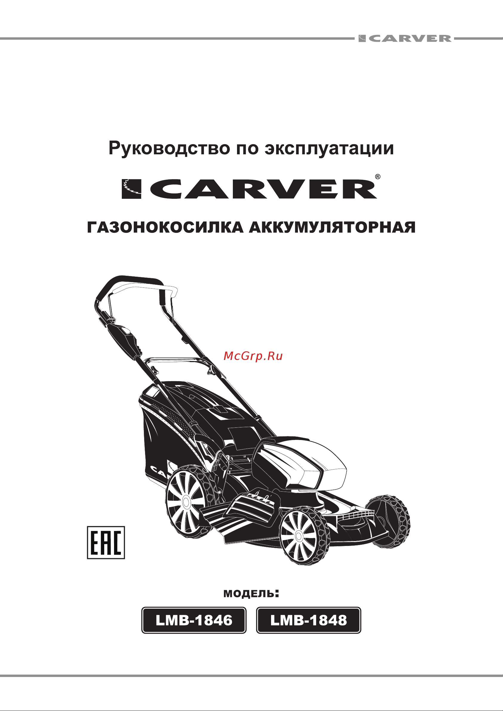 ООО УРАЛОПТИНСТРУМЕНТ CARVER LMB-1846 Руководство по эксплуатации онлайн