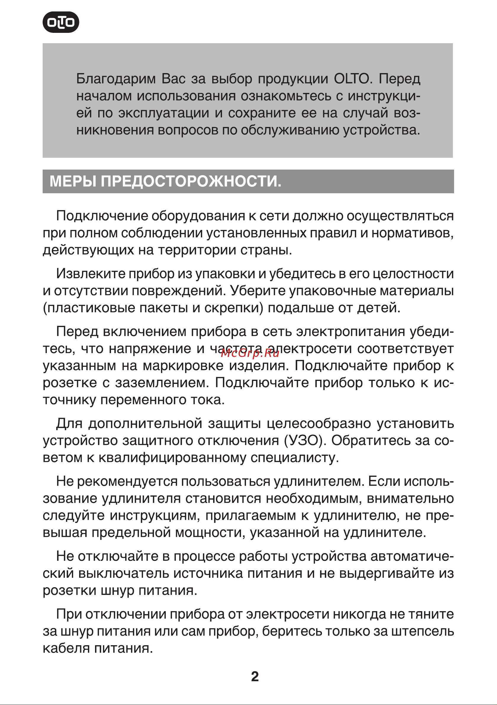 Olto WA-3017 Руководство по эксплуатации онлайн [2/19] 782751
