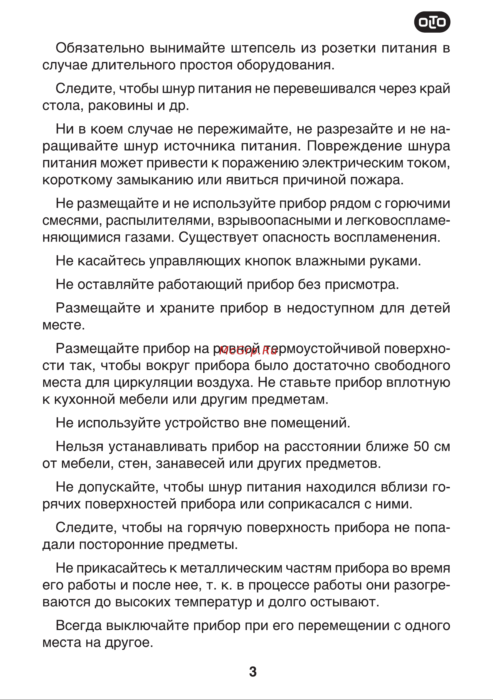 Olto WA-3017 Руководство по эксплуатации онлайн [3/19] 782751
