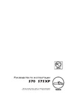 Husqvarna 575XP (2007) Руководство по эксплуатации