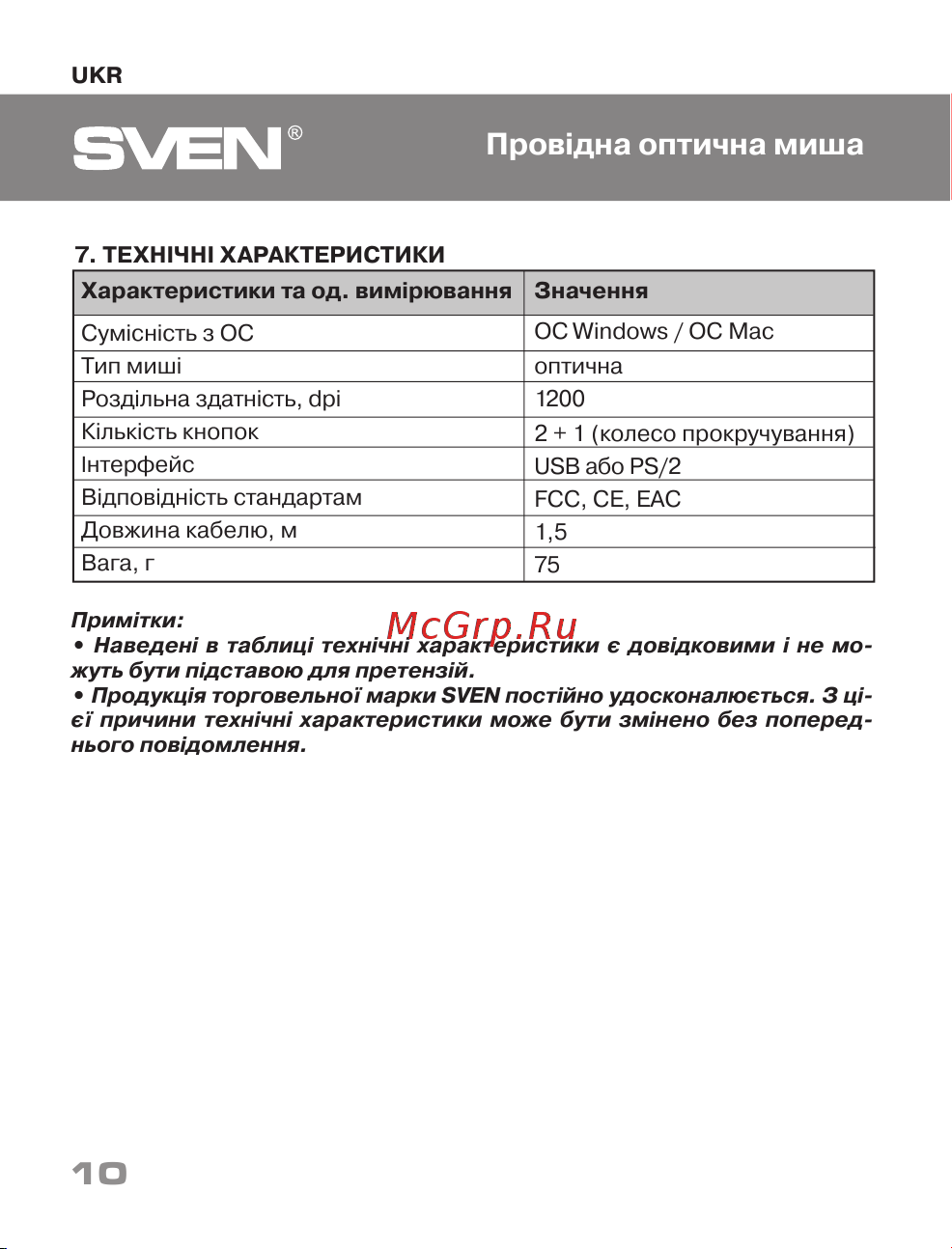 Sven RX-110 [10/16] Провідна оптична миша