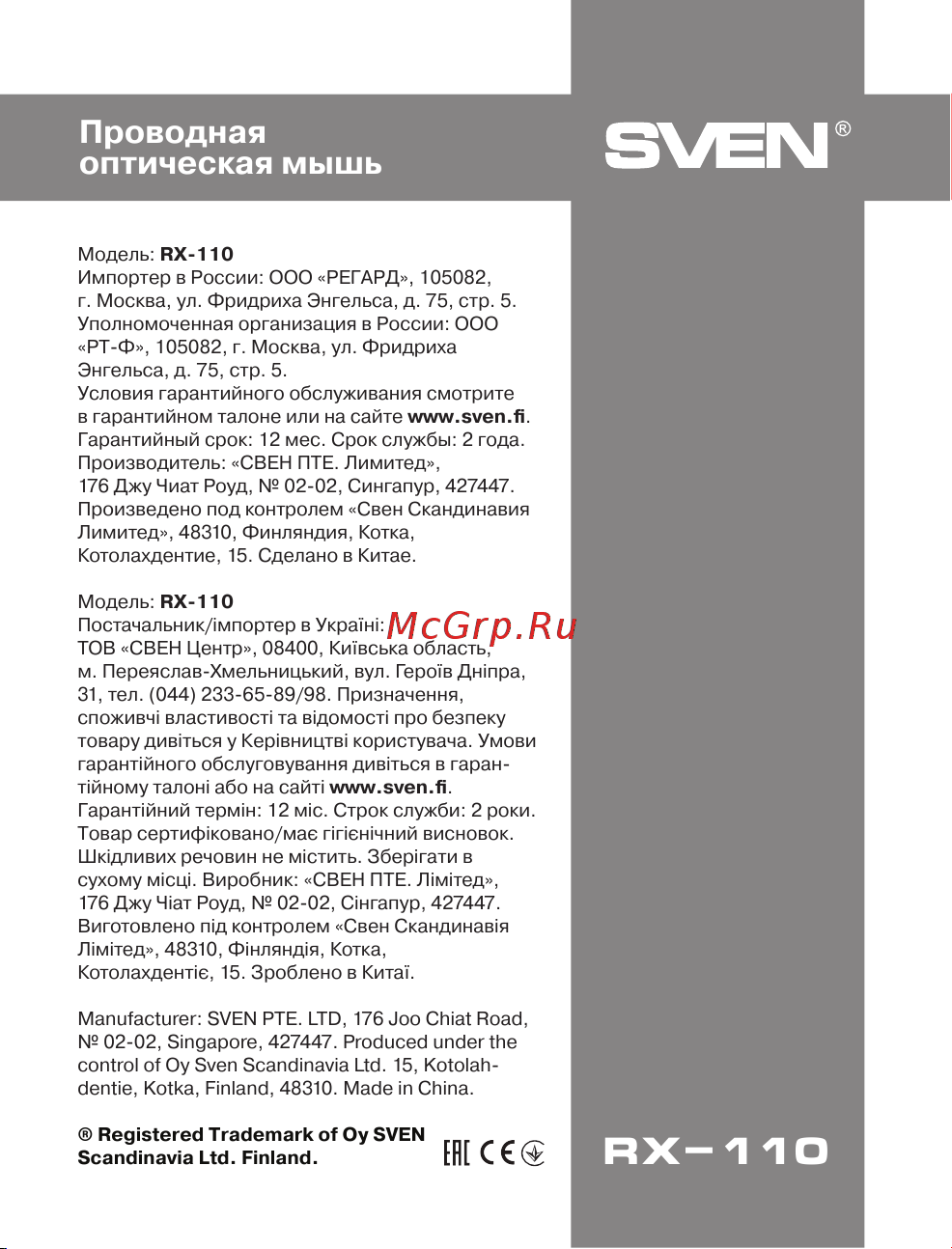 Sven RX-110 [16/16] Rx 110