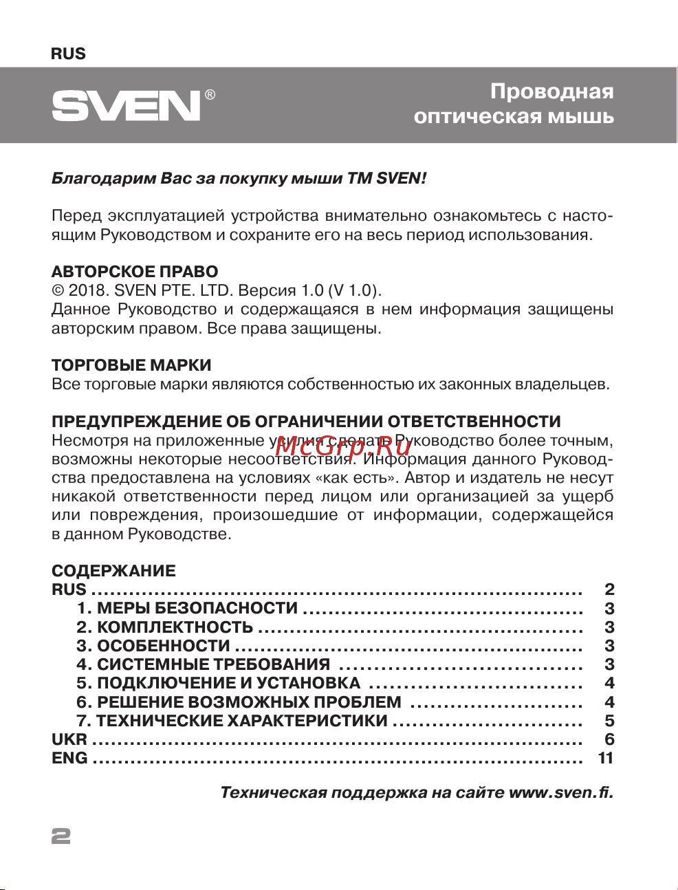Sven RX-110 [2/16] Оптическая мышь