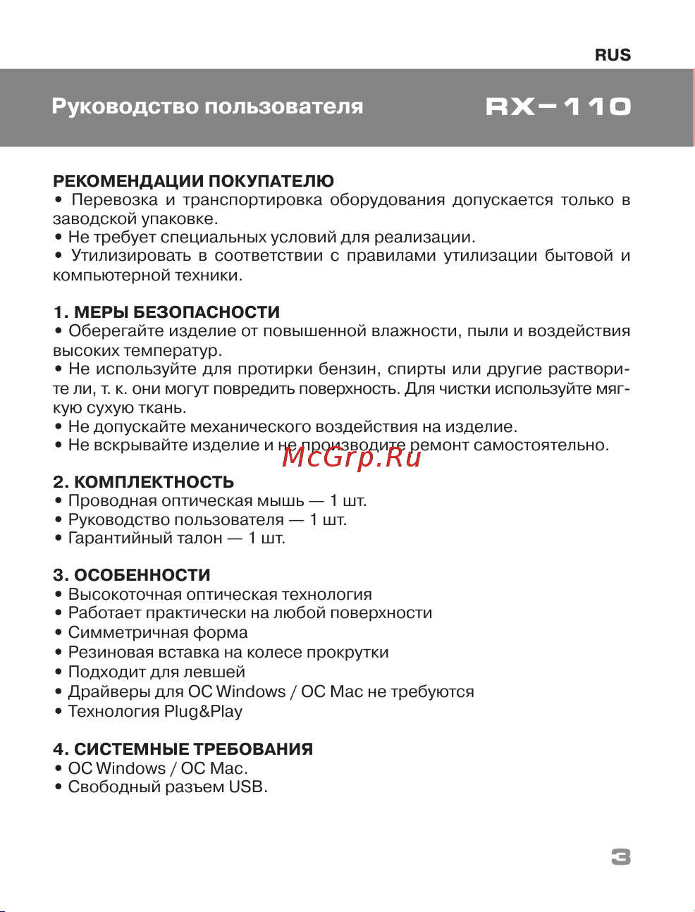 Sven RX-110 [3/16] Руководство пользователя