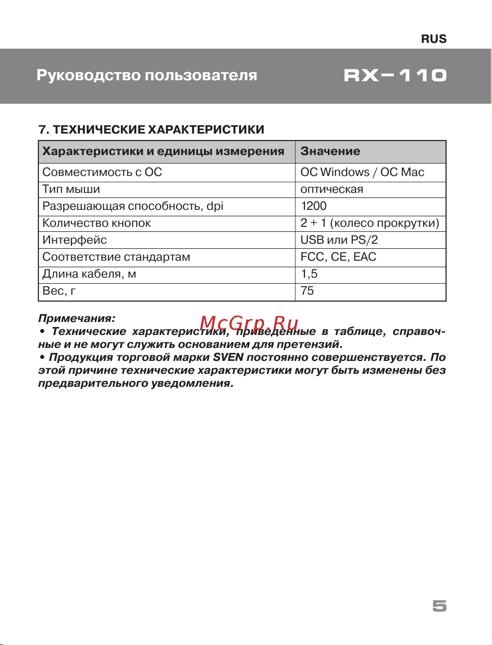 Sven RX-110 [5/16] Руководство пользователя