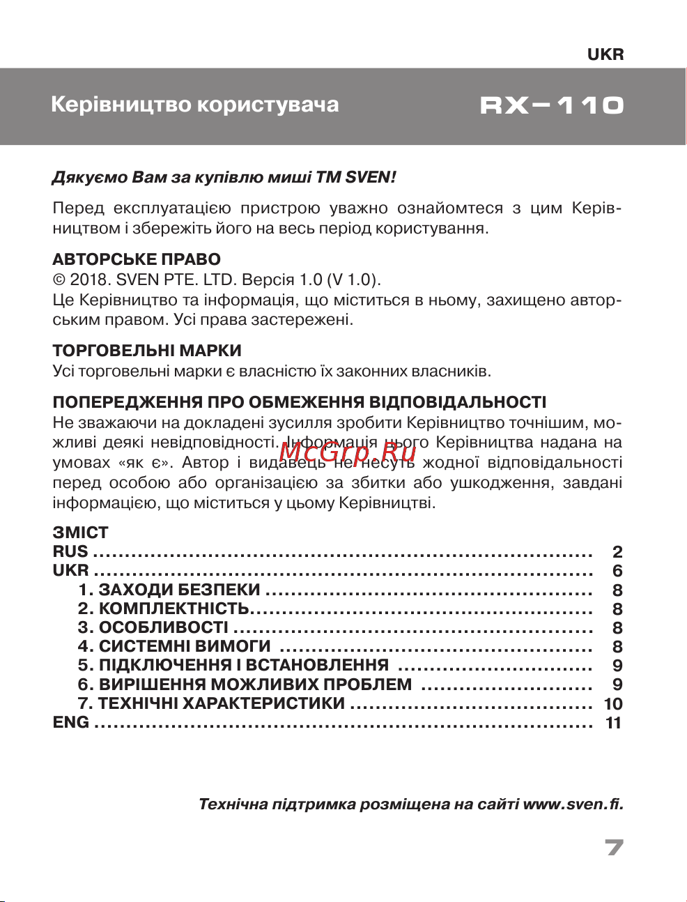 Sven RX-110 [7/16] Rx 110