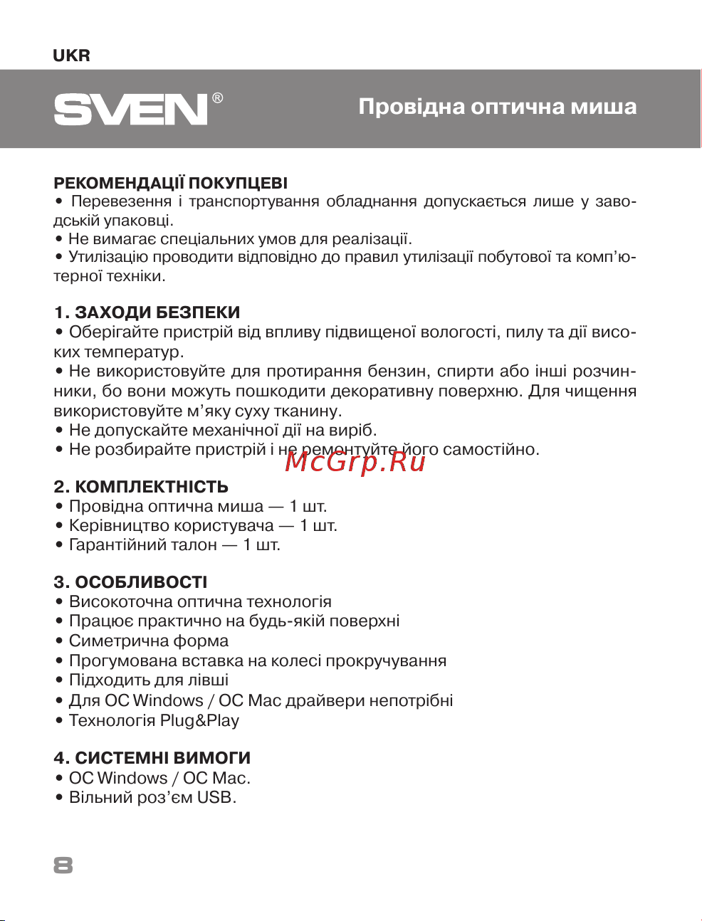 Sven RX-110 [8/16] Провідна оптична миша