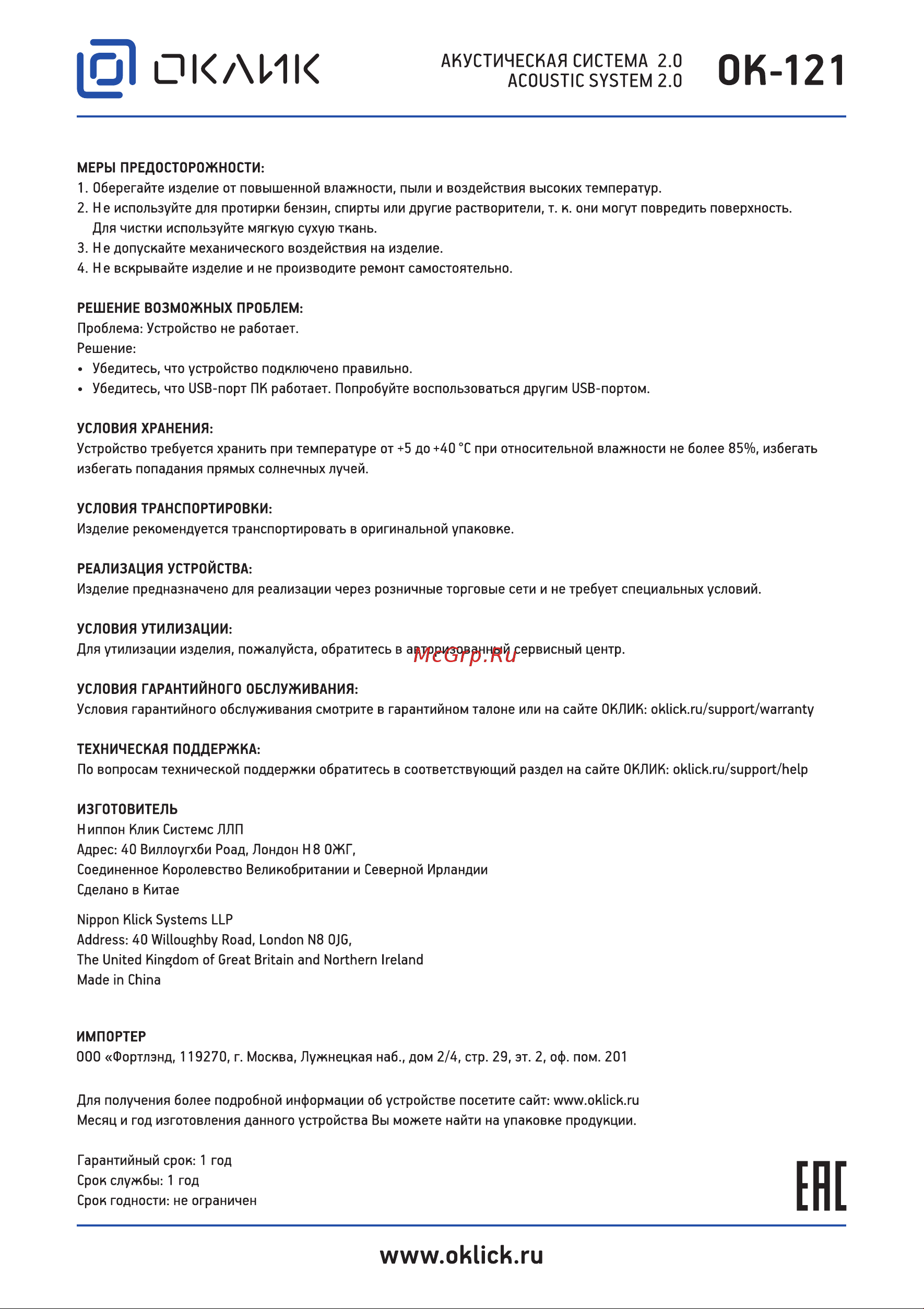 Oklick OK-121 Руководство по эксплуатации онлайн [2/2] 782812