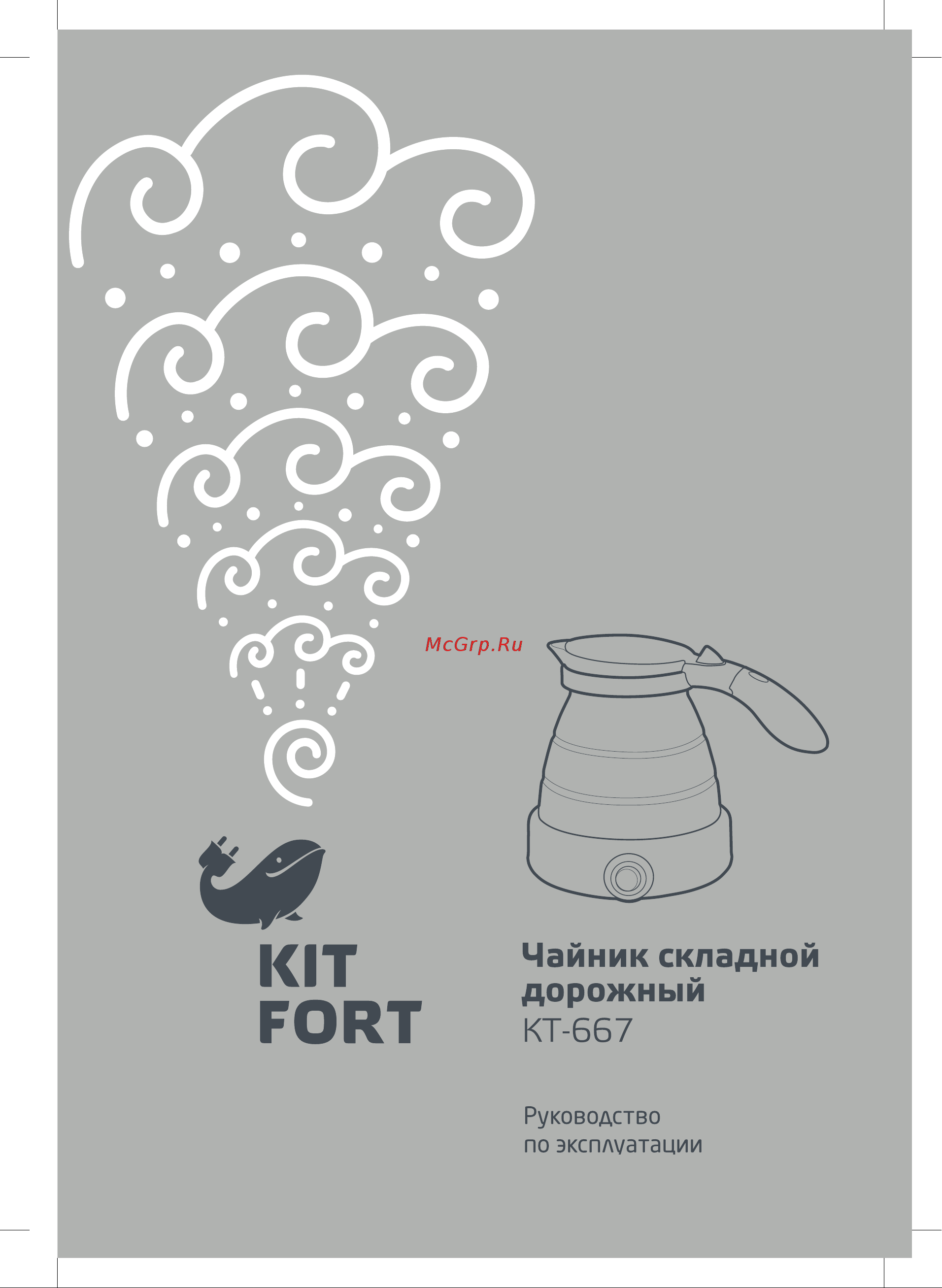 Kitfort KT-667 Руководство по эксплуатации онлайн