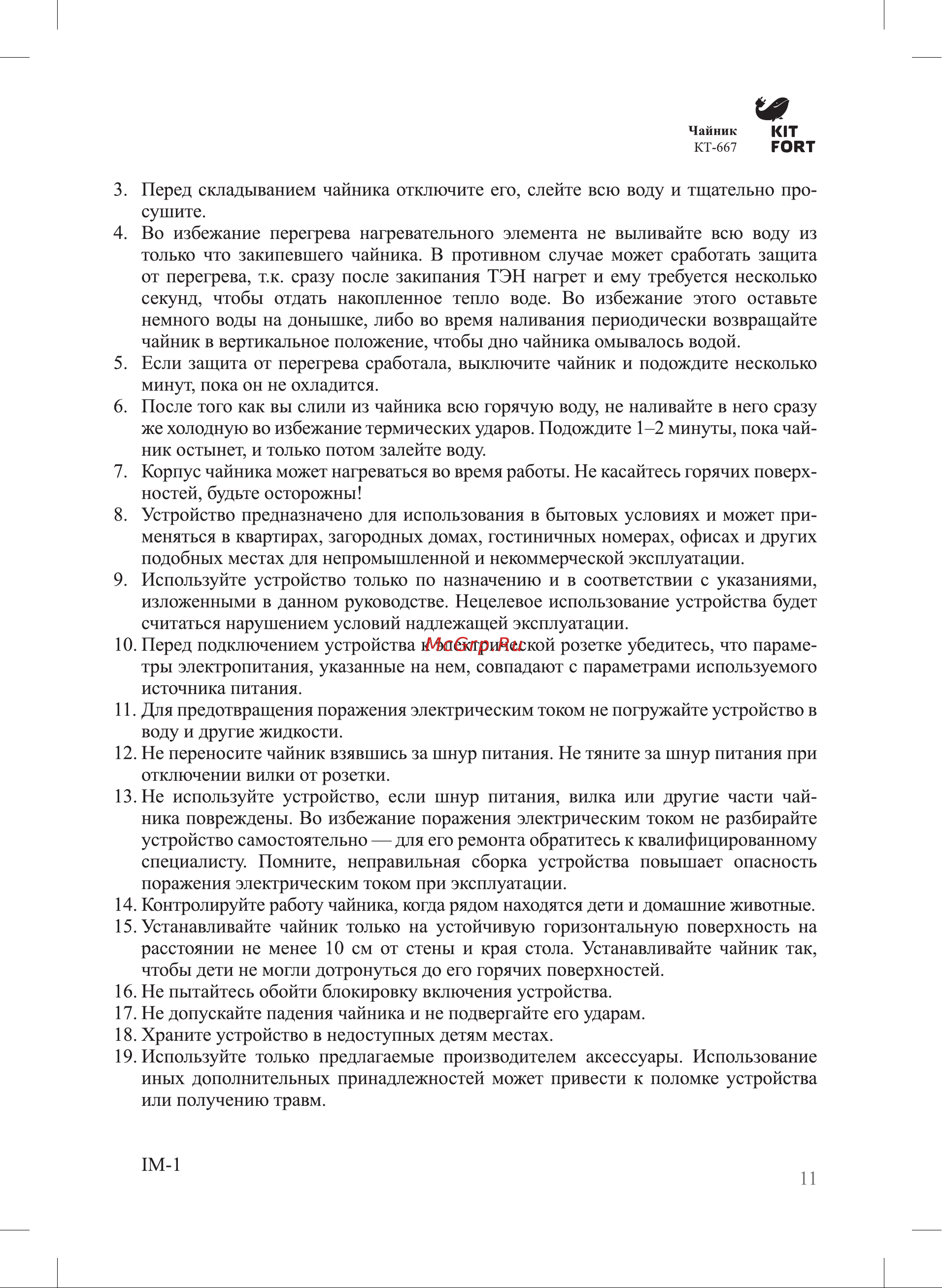 Kitfort KT-667 Руководство по эксплуатации онлайн [11/12] 782848