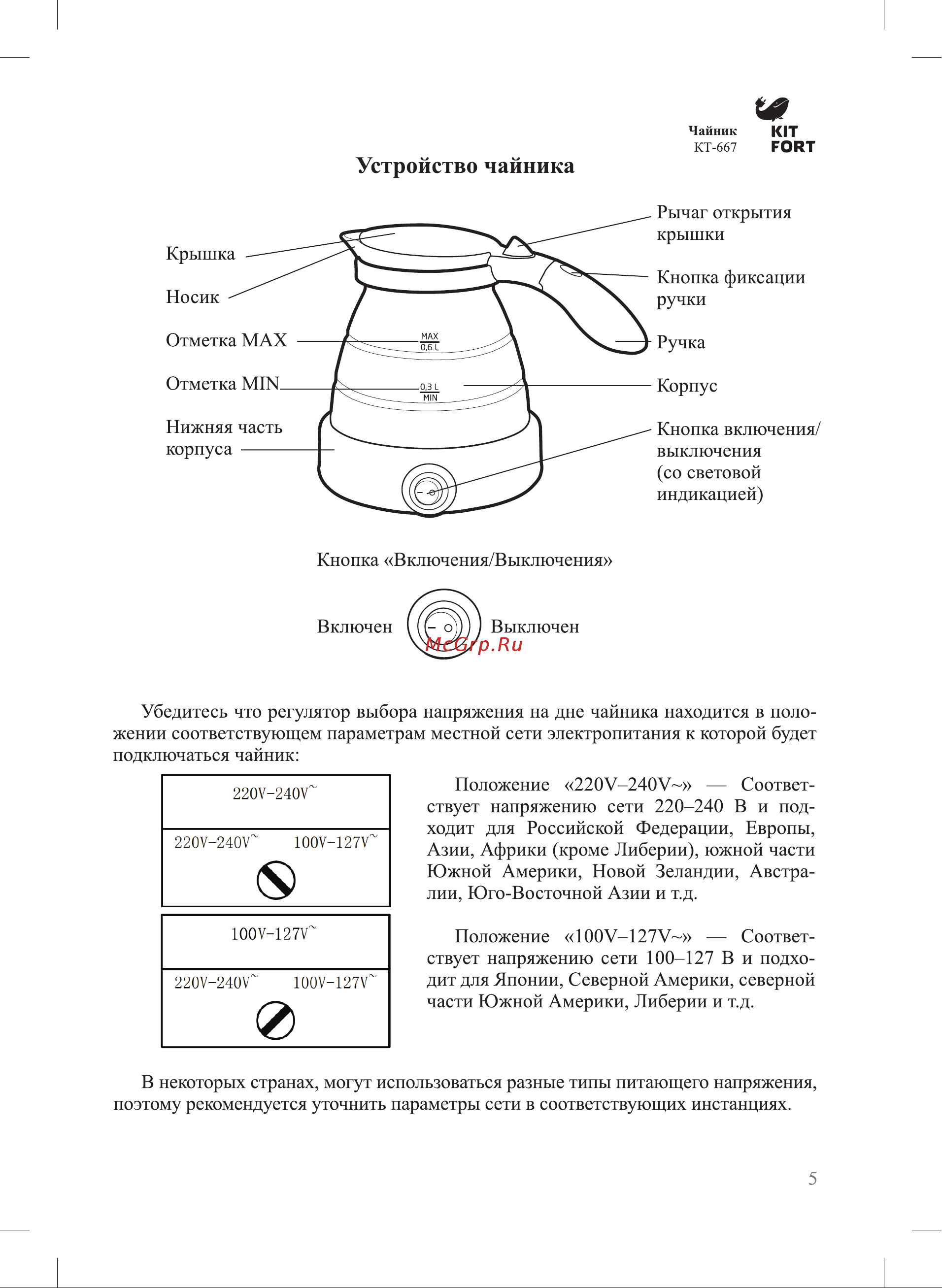 Kitfort KT-667 Руководство по эксплуатации онлайн [5/12] 782848
