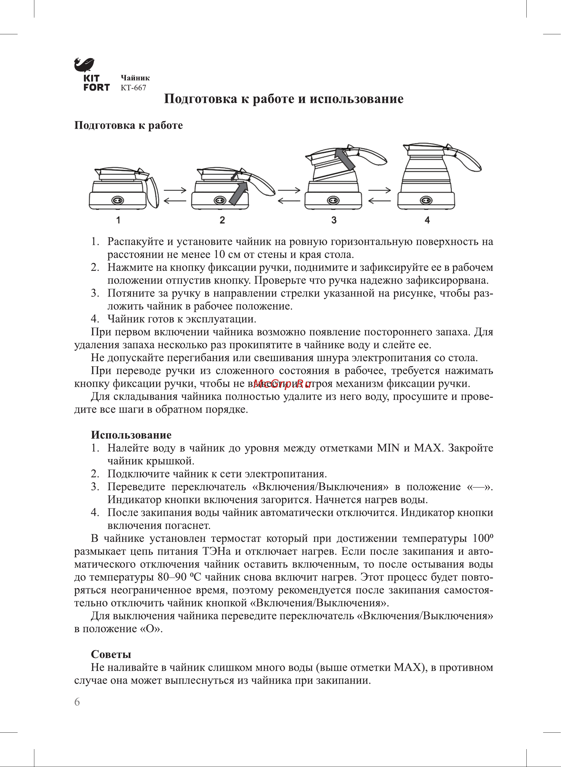 Kitfort KT-667 Руководство по эксплуатации онлайн [6/12] 782848