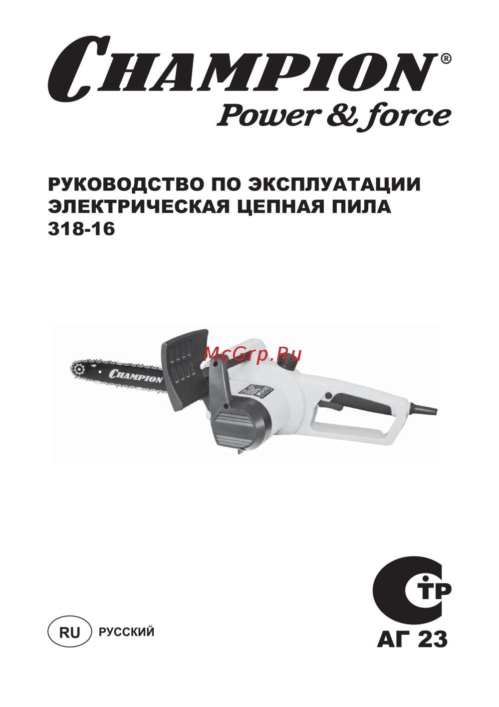 Champion 318 Руководство по эксплуатации