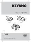 KEYANG C14415 Инструкция по эксплуатации