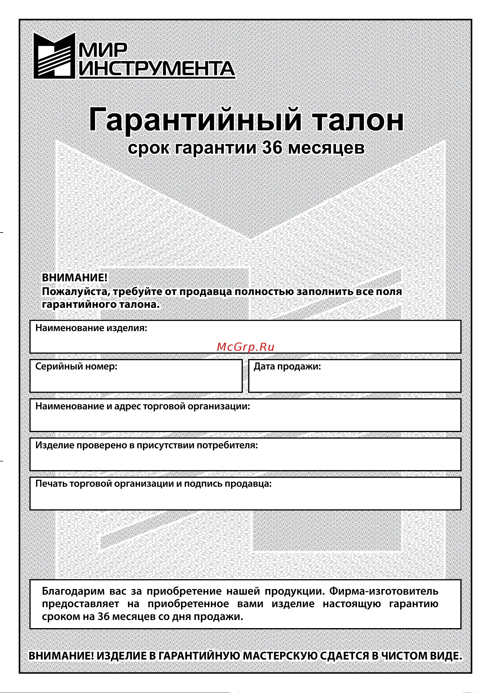 Denzel CDL-18-02BM (26116) [17/20] Гарантийный талон