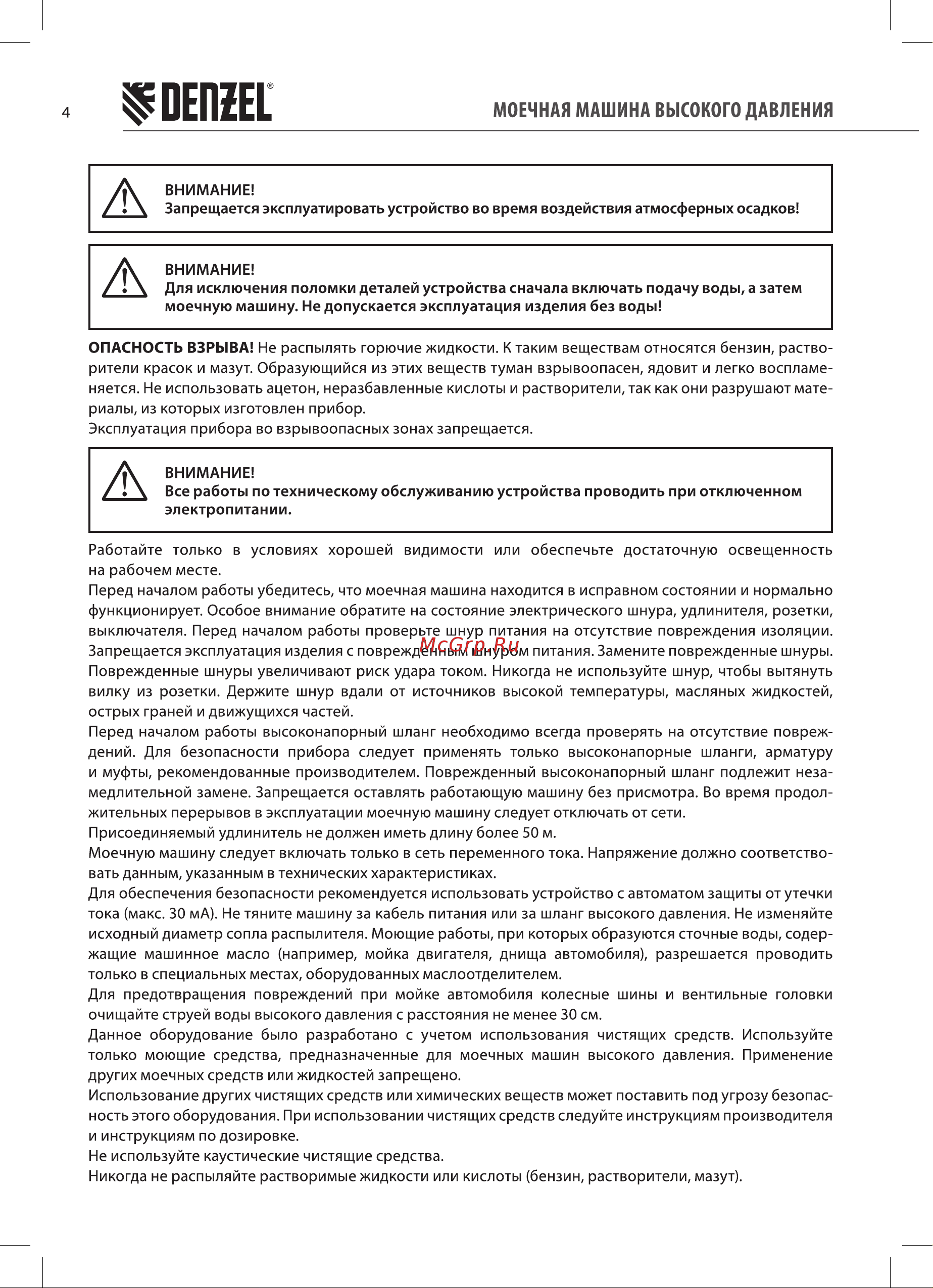 Denzel R-170D с барабаном 58229 Инструкция по эксплуатации онлайн [4/18] 822700