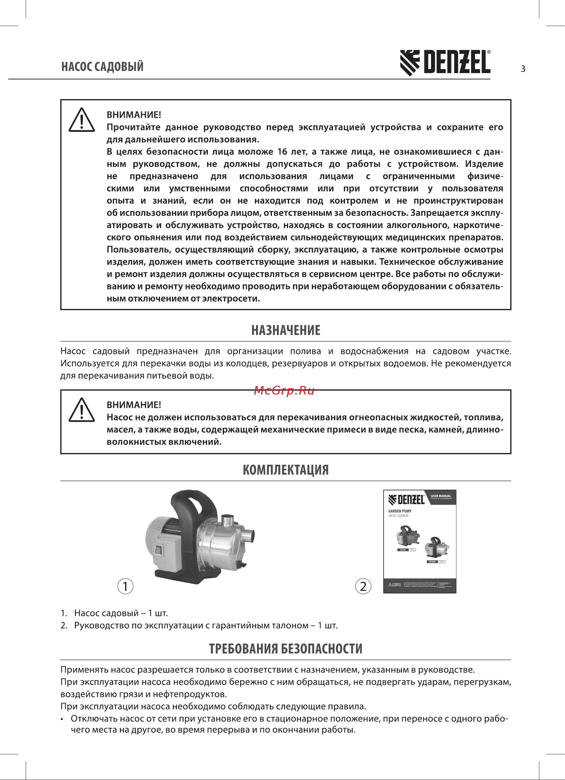 Denzel GPL-800X (97302) Инструкция по эксплуатации онлайн [3/12] 782978